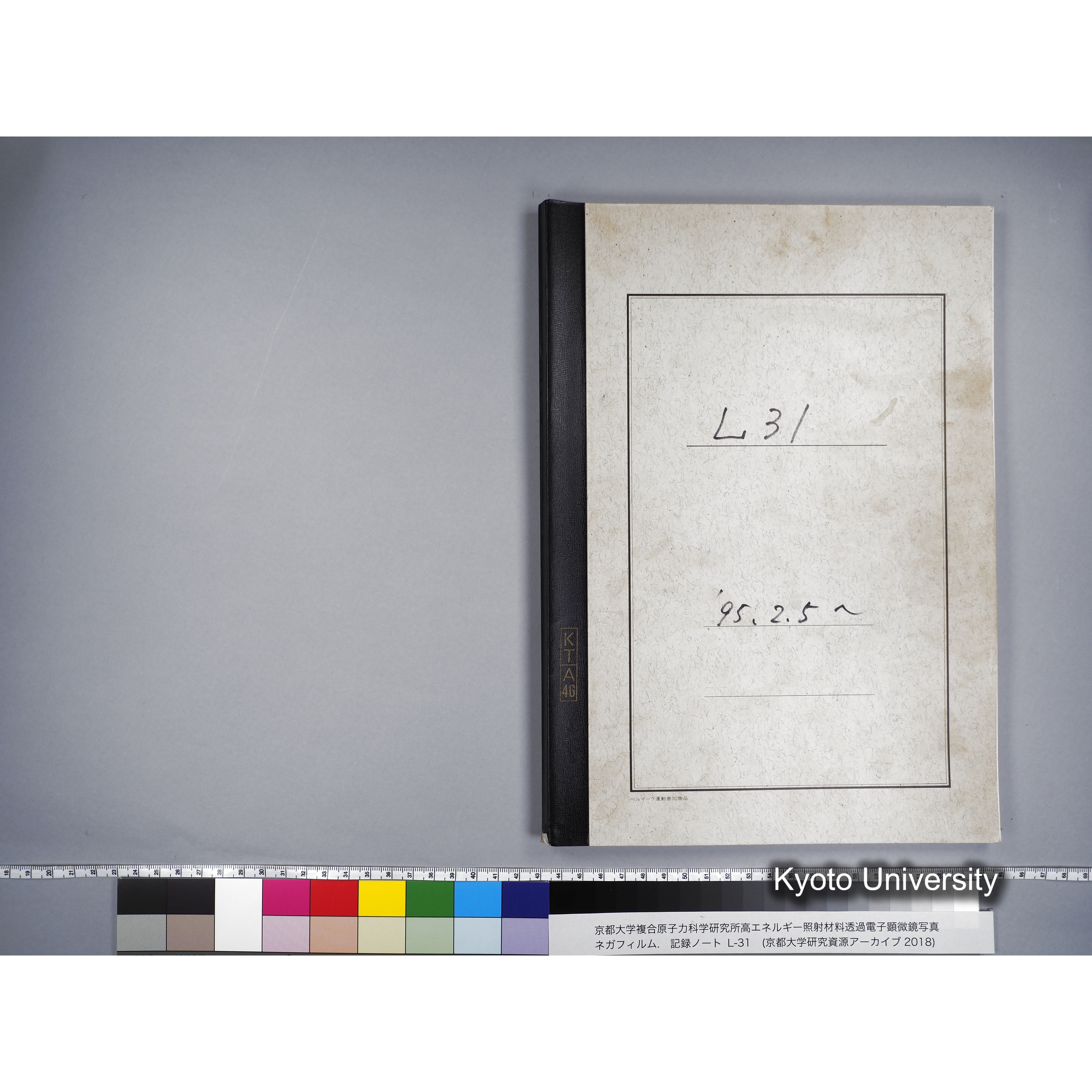 [記録ノート, Lシリーズ] L31 '95.2.5〜. (1)