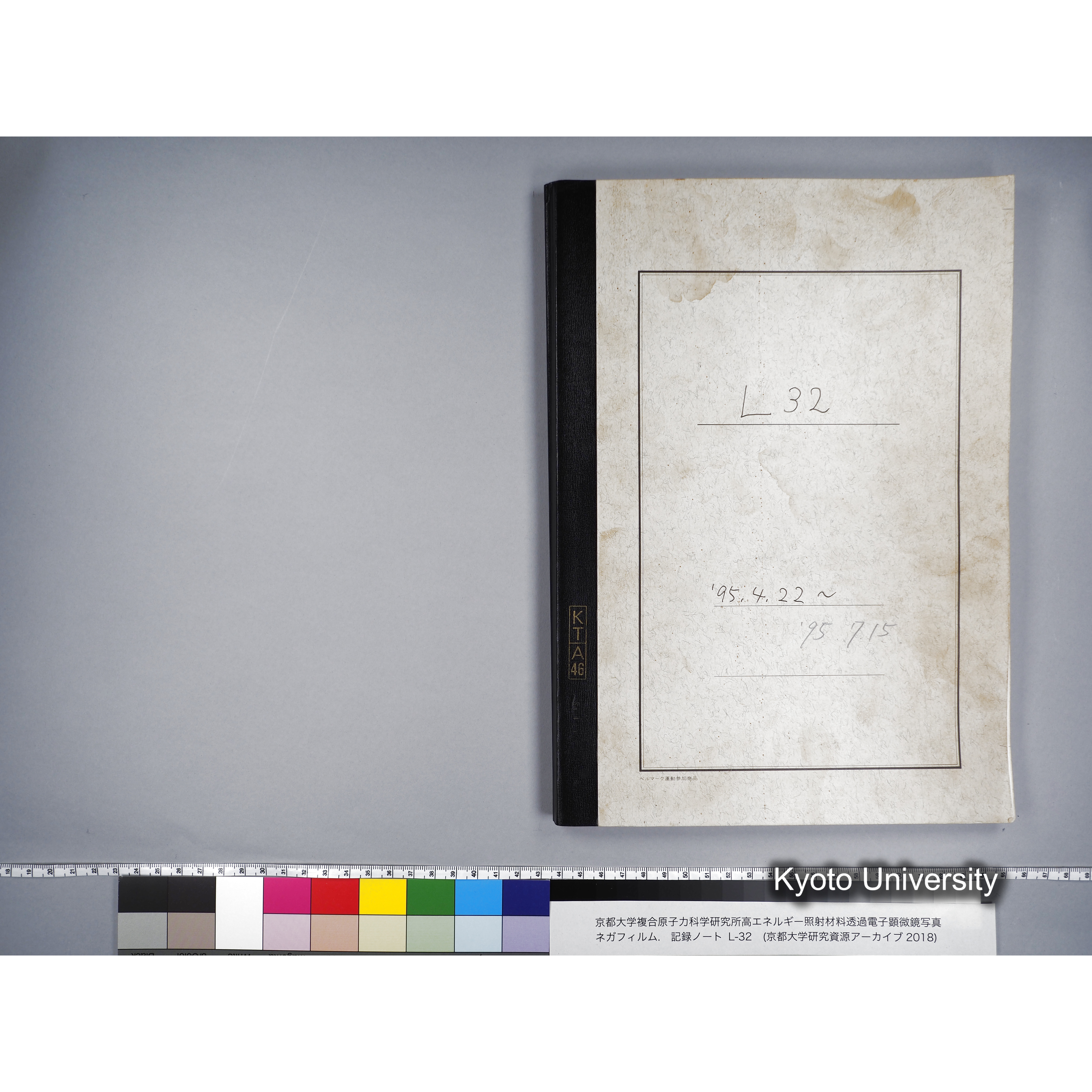 [記録ノート, Lシリーズ] L32 '95.4.22〜 '95.7.15 (1)