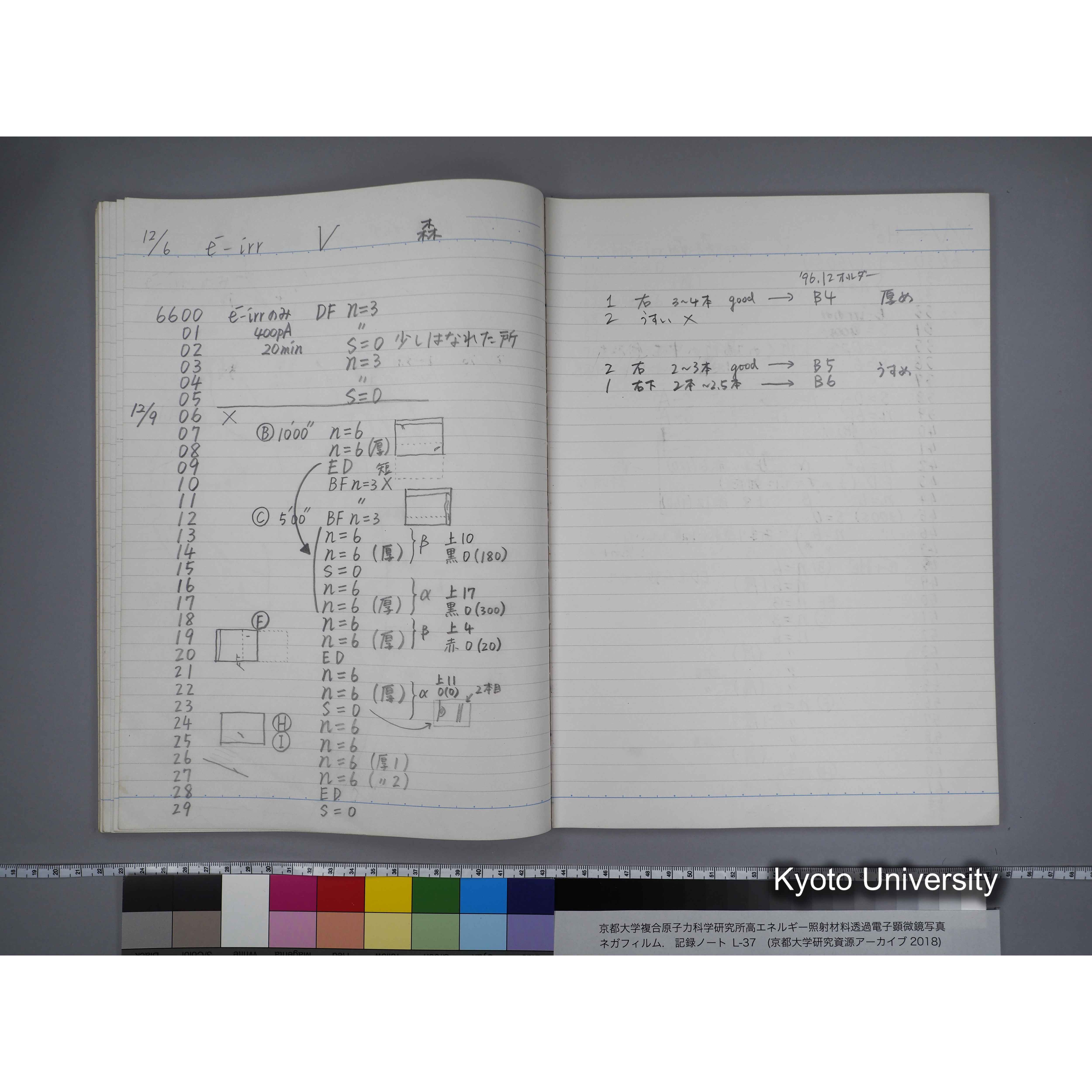 [記録ノート, Lシリーズ] L-37 7.11- 7.26 (35)