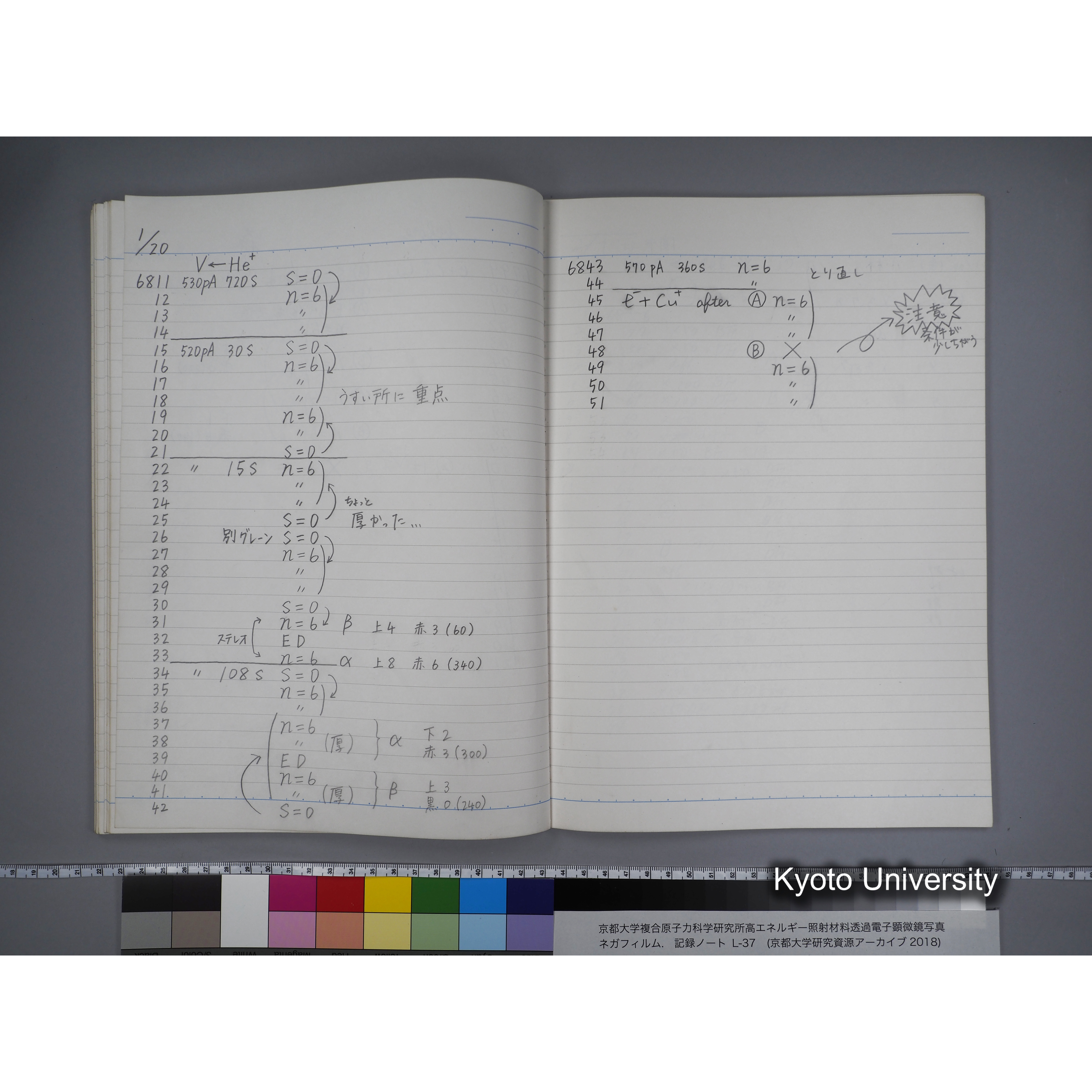 [記録ノート, Lシリーズ] L-37 7.11- 7.26 (43)