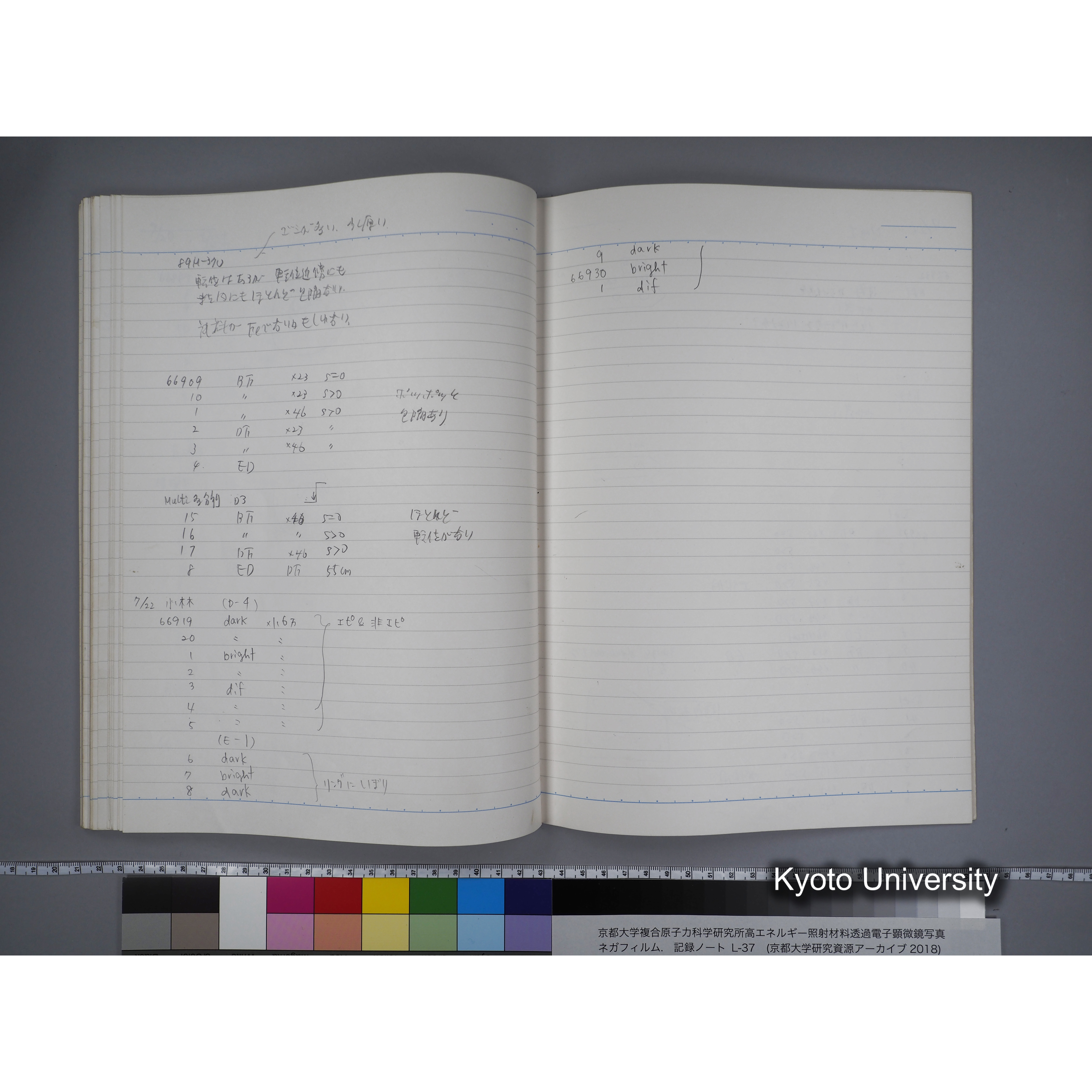[記録ノート, Lシリーズ] L-37 7.11- 7.26 (57)