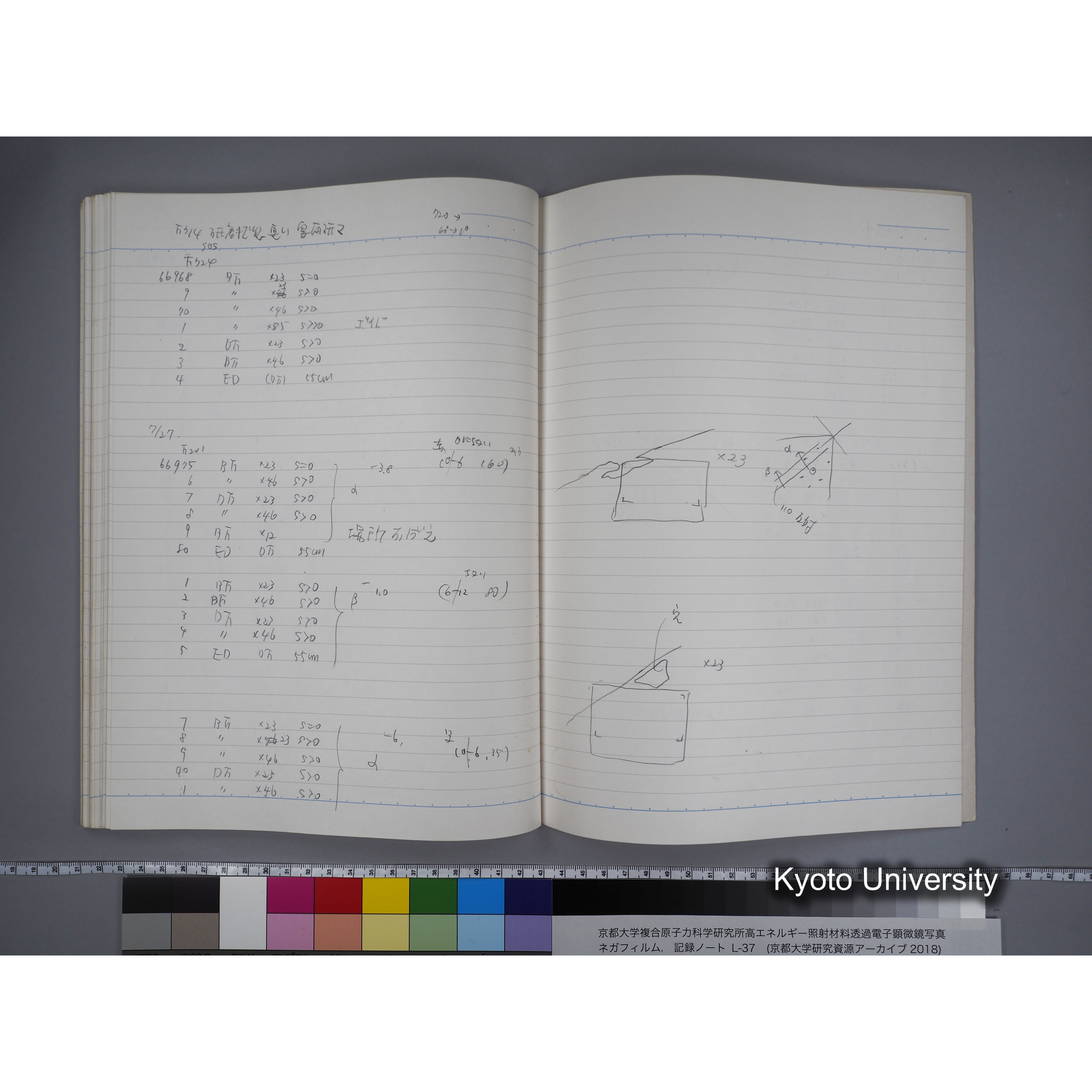 [記録ノート, Lシリーズ] L-37 7.11- 7.26 (60)