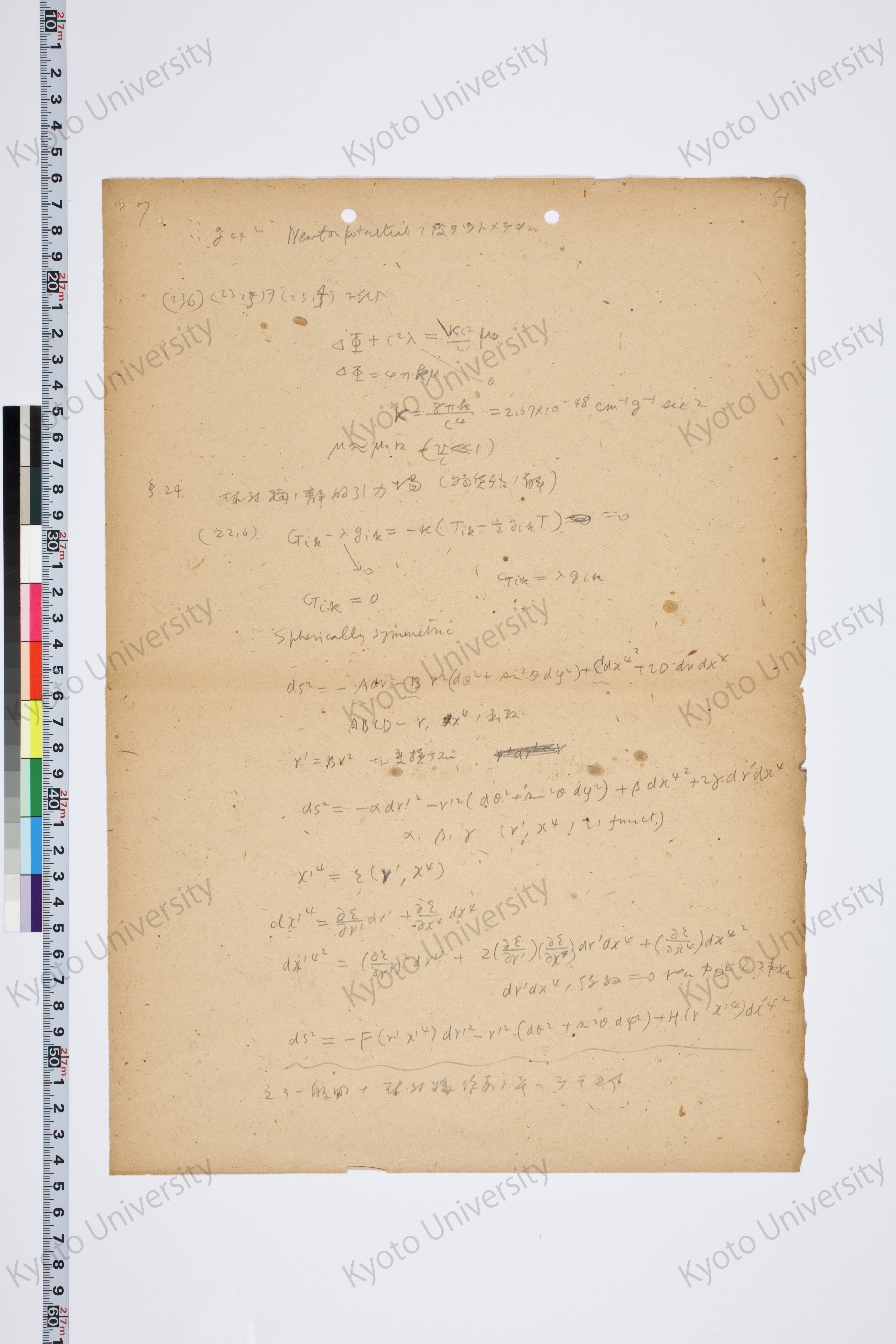 相対性理論II（湯川氏著書説明用） (8)