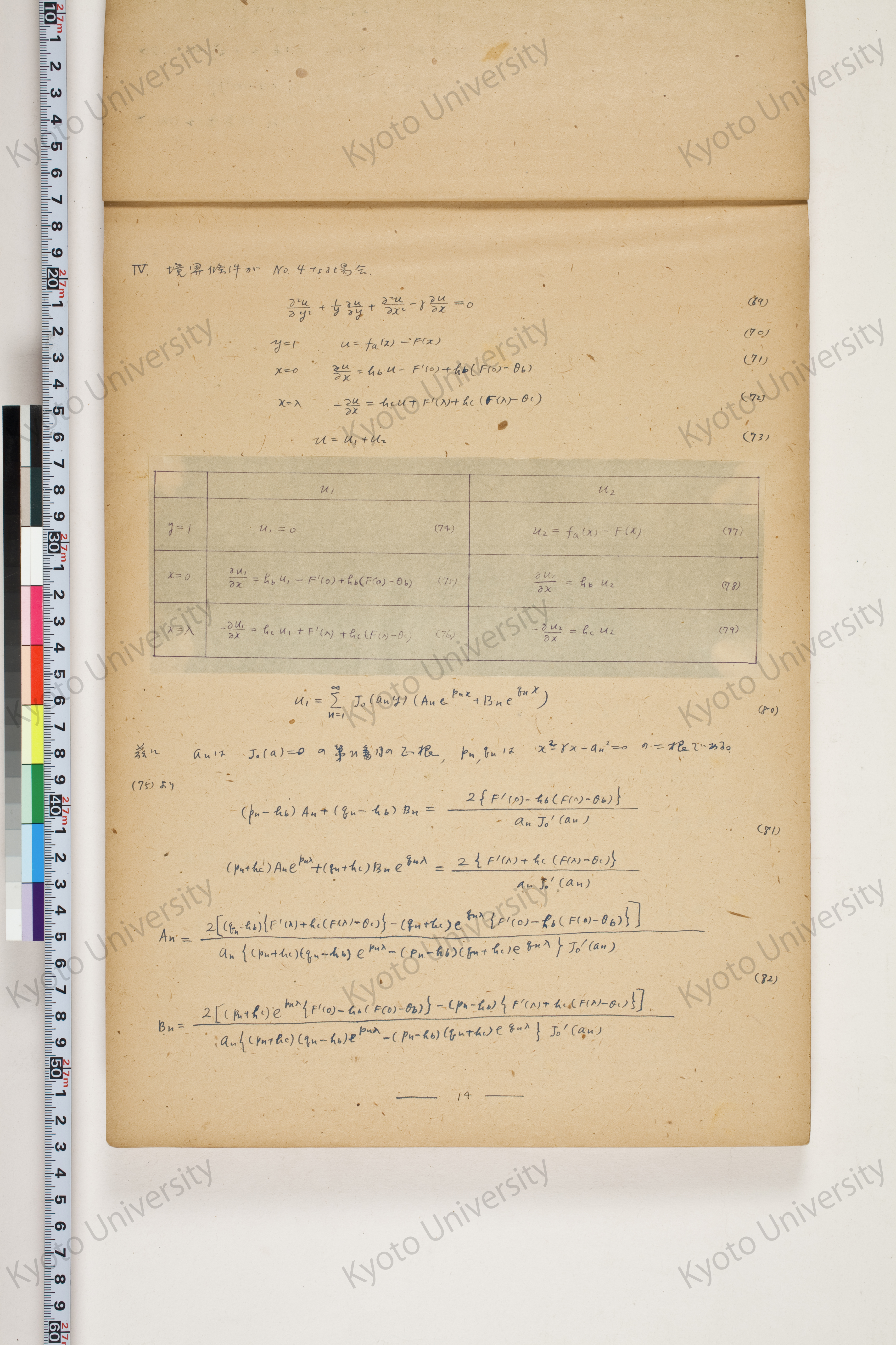 化学工業装置の温度分布に関する理論的研究 (16)