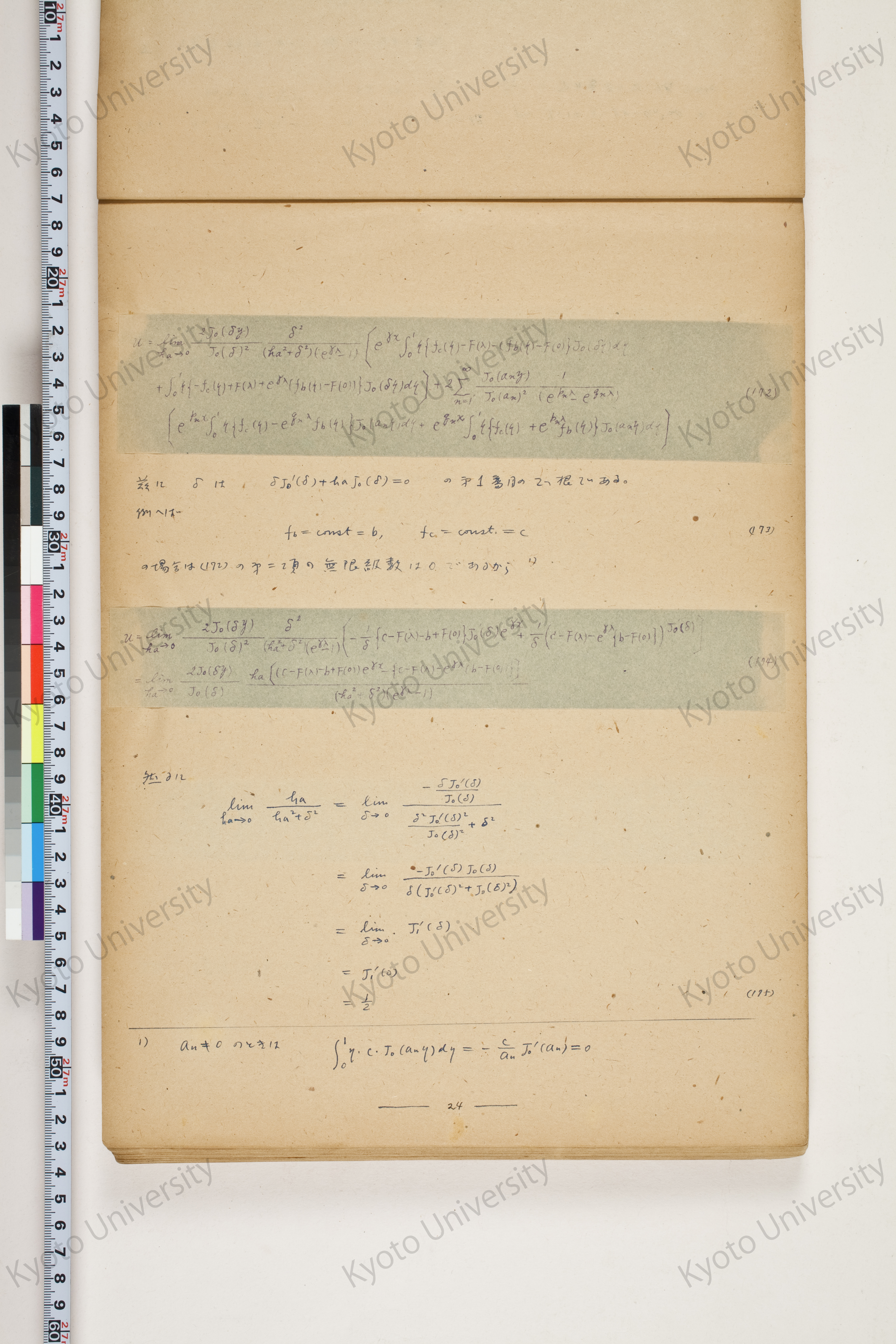 化学工業装置の温度分布に関する理論的研究 (25)
