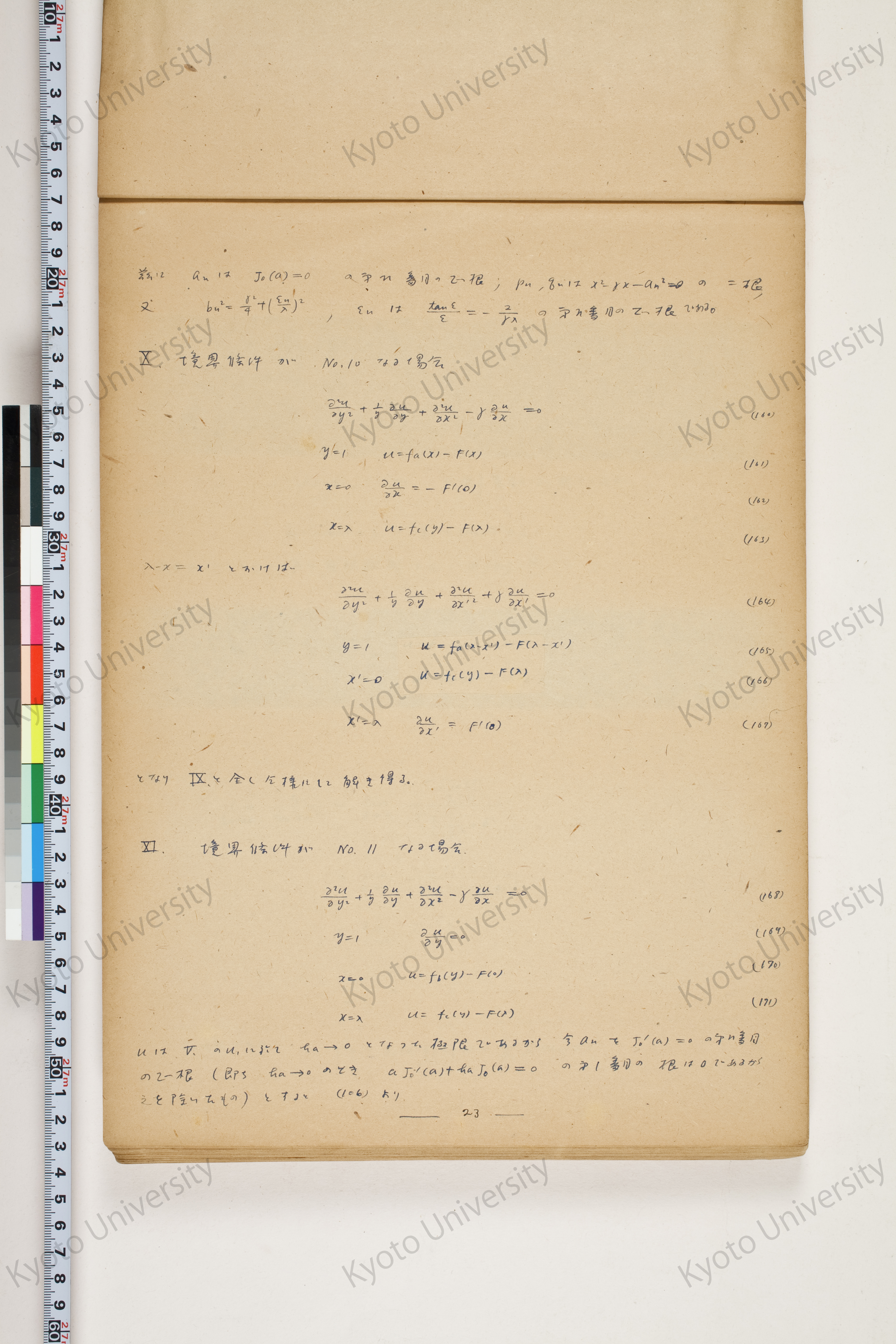 化学工業装置の温度分布に関する理論的研究 (26)