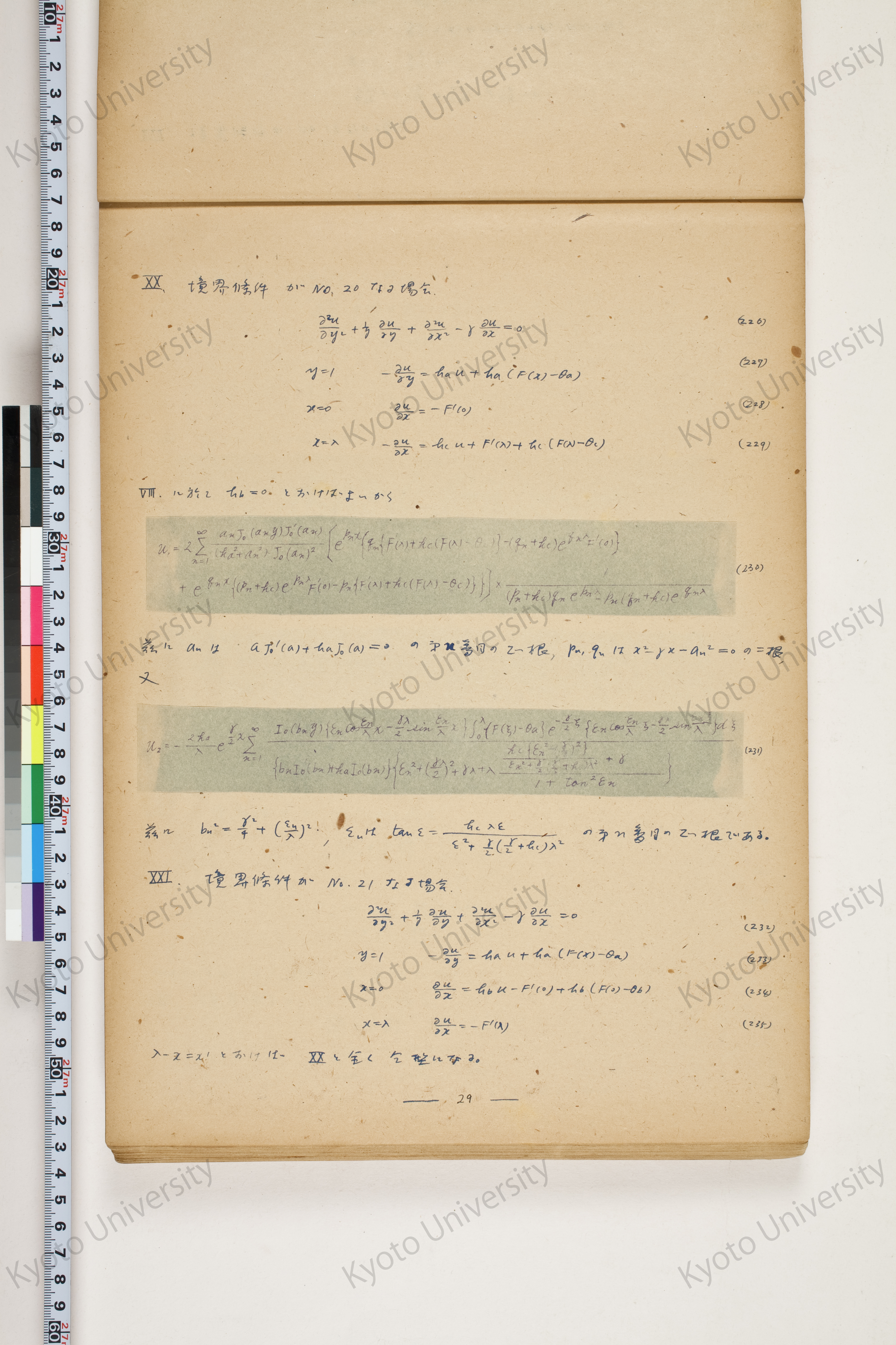 化学工業装置の温度分布に関する理論的研究 (31)