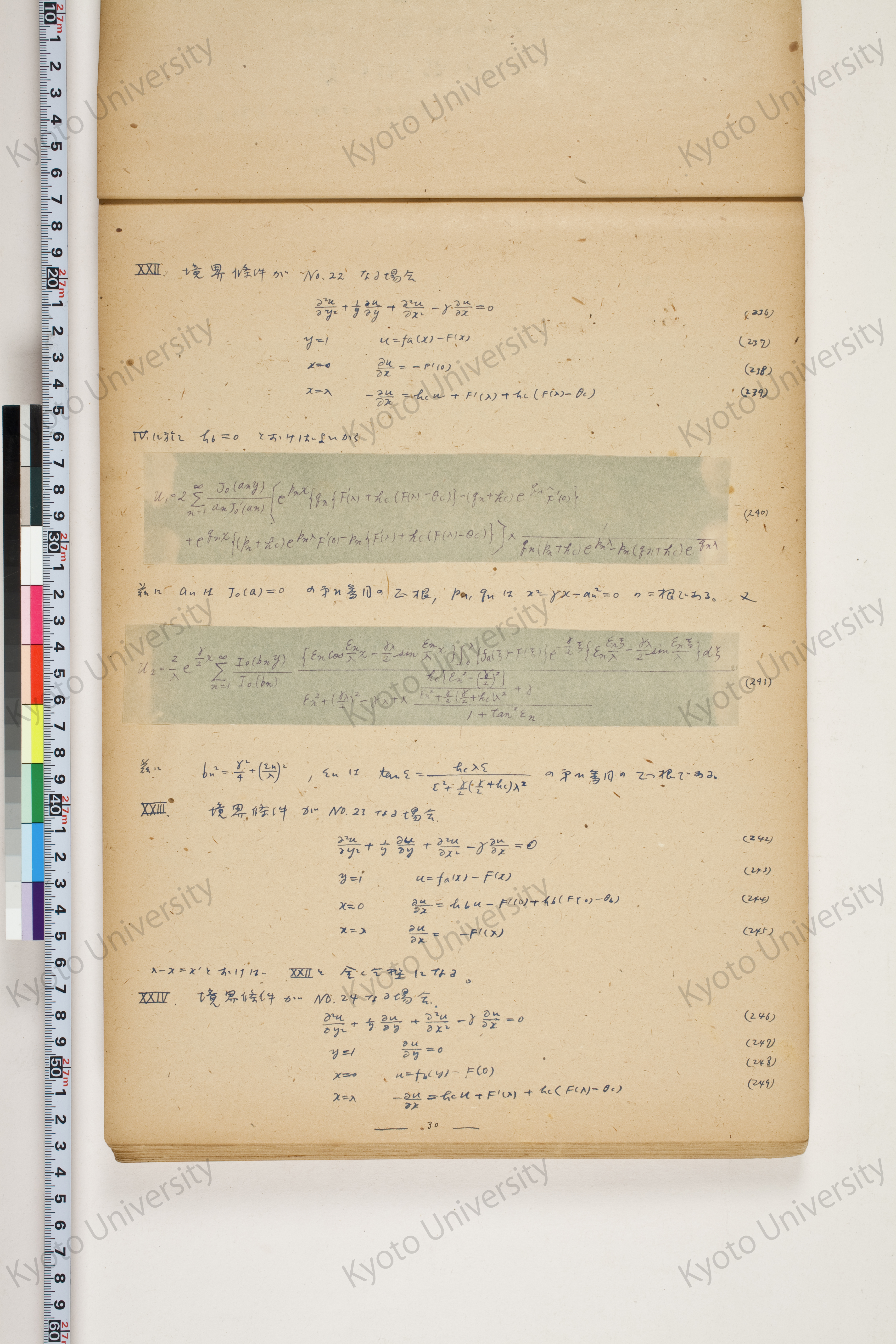 化学工業装置の温度分布に関する理論的研究 (32)