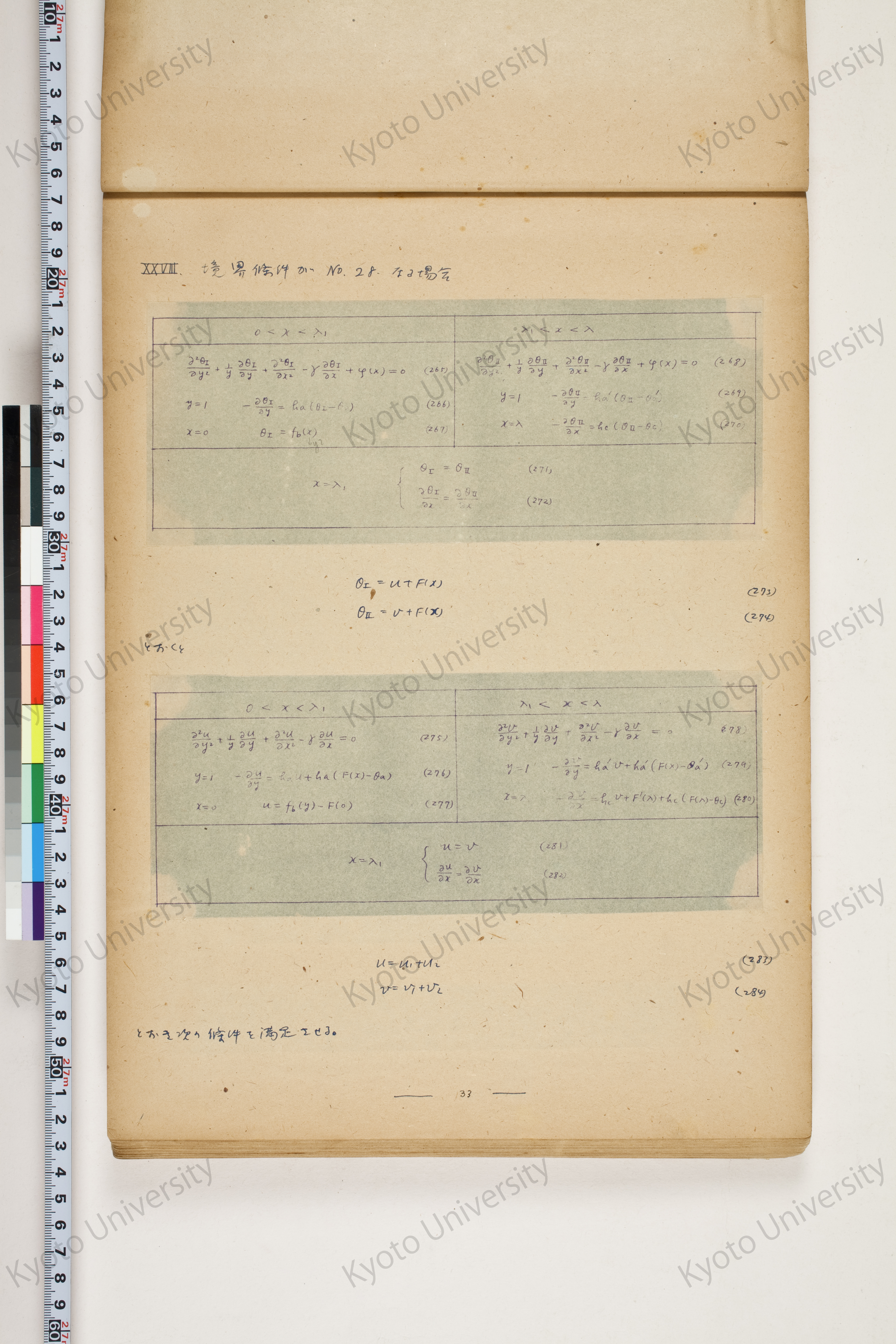 化学工業装置の温度分布に関する理論的研究 (34)