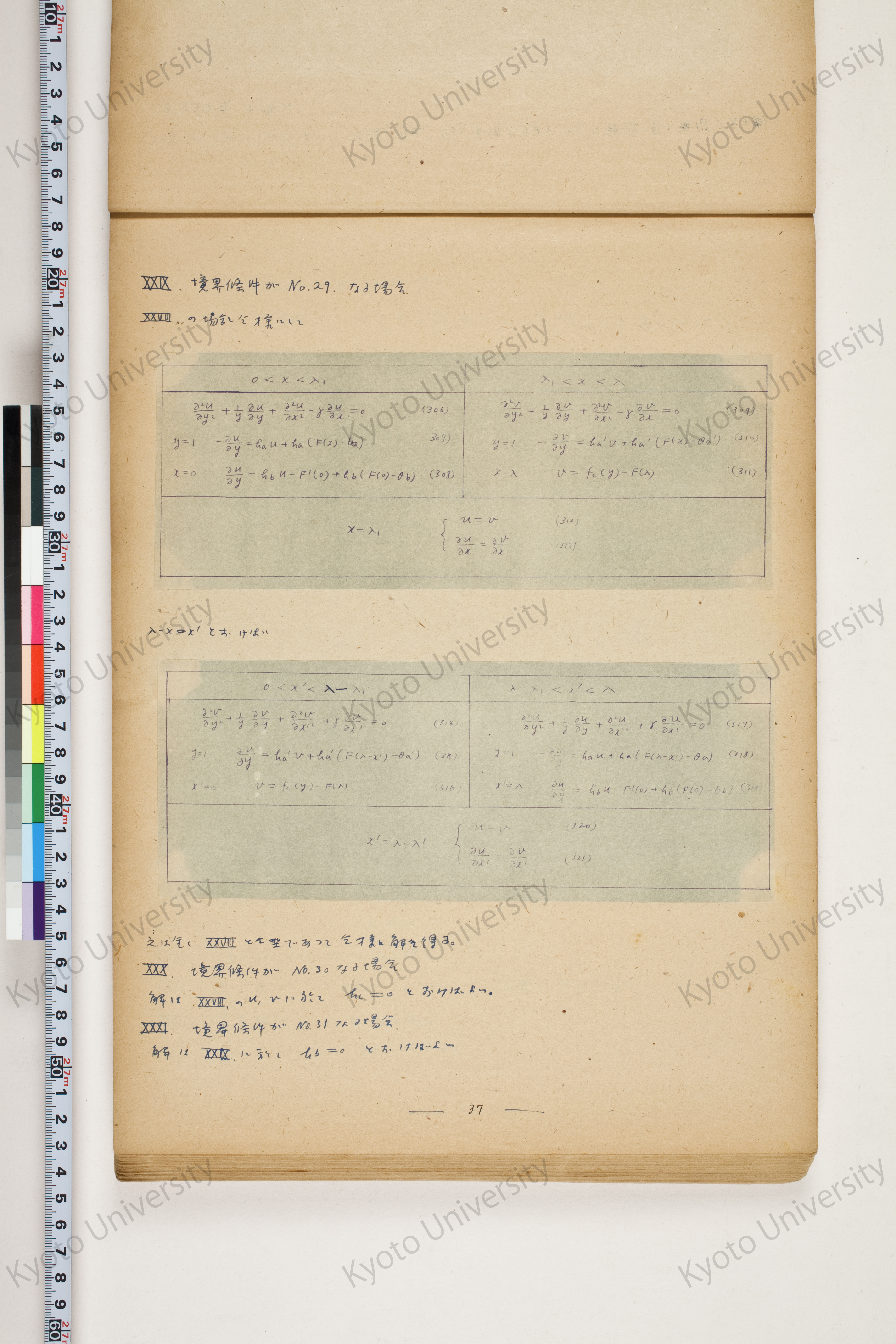 化学工業装置の温度分布に関する理論的研究 (39)