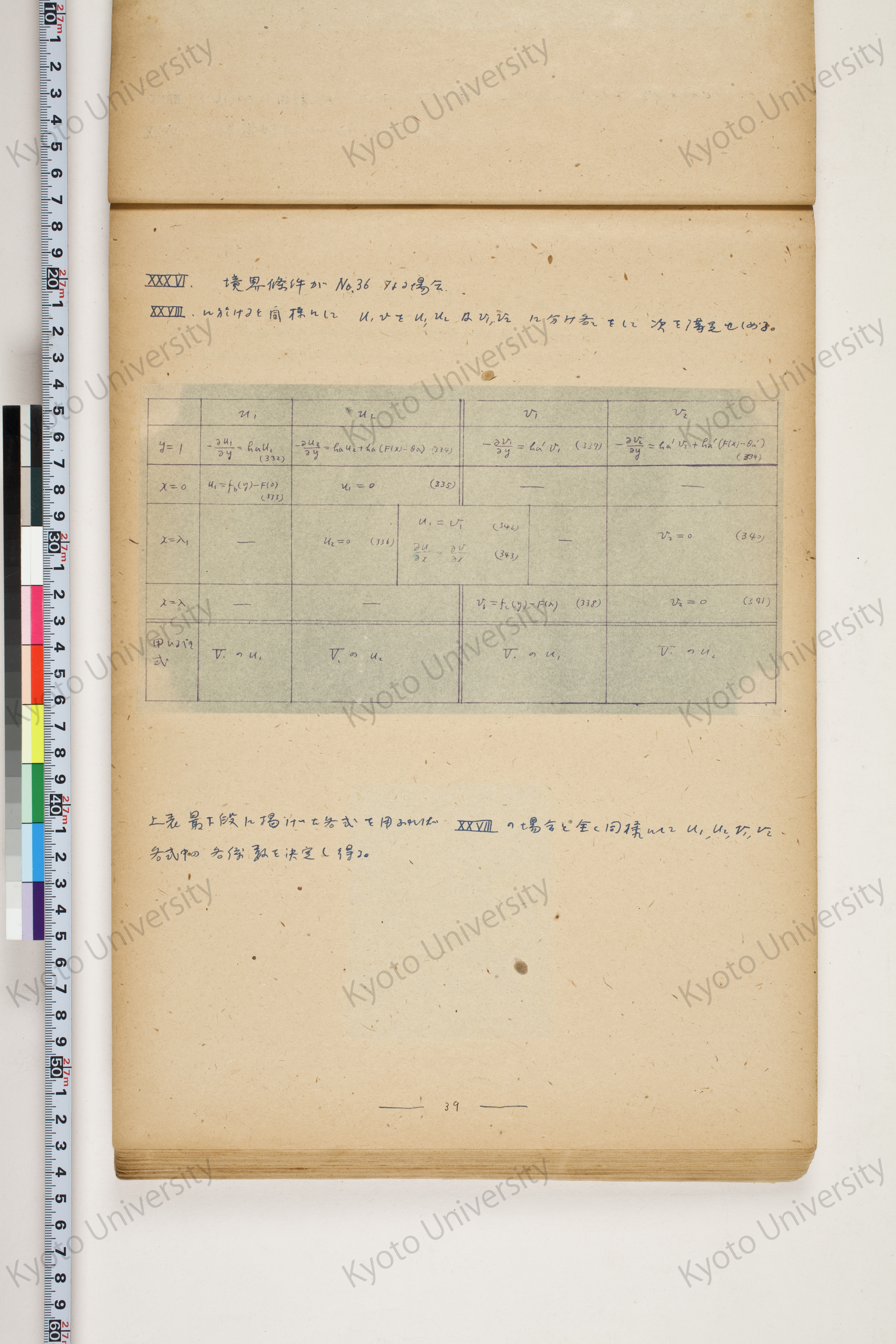 化学工業装置の温度分布に関する理論的研究 (40)