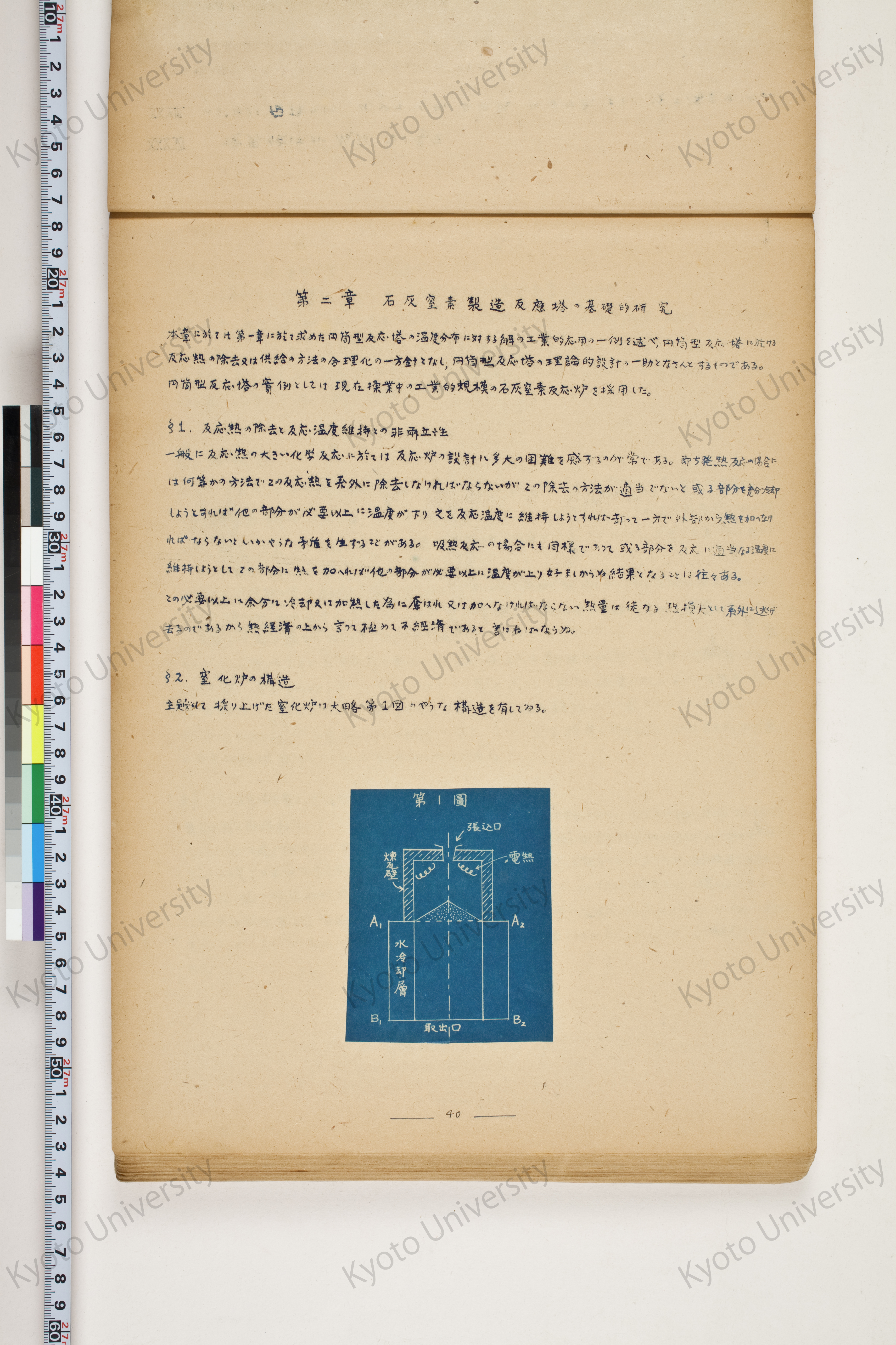 化学工業装置の温度分布に関する理論的研究 (42)