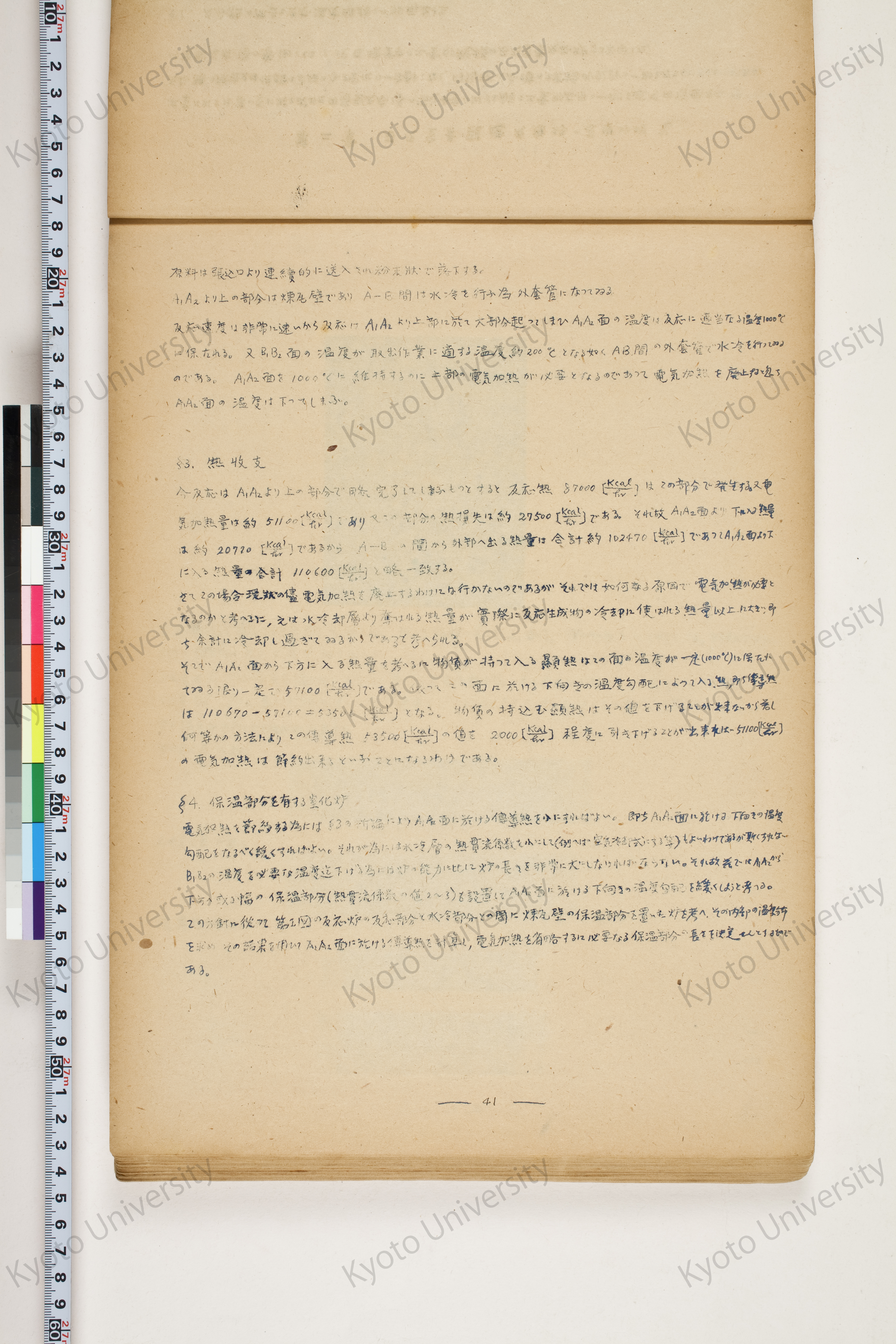 化学工業装置の温度分布に関する理論的研究 (43)