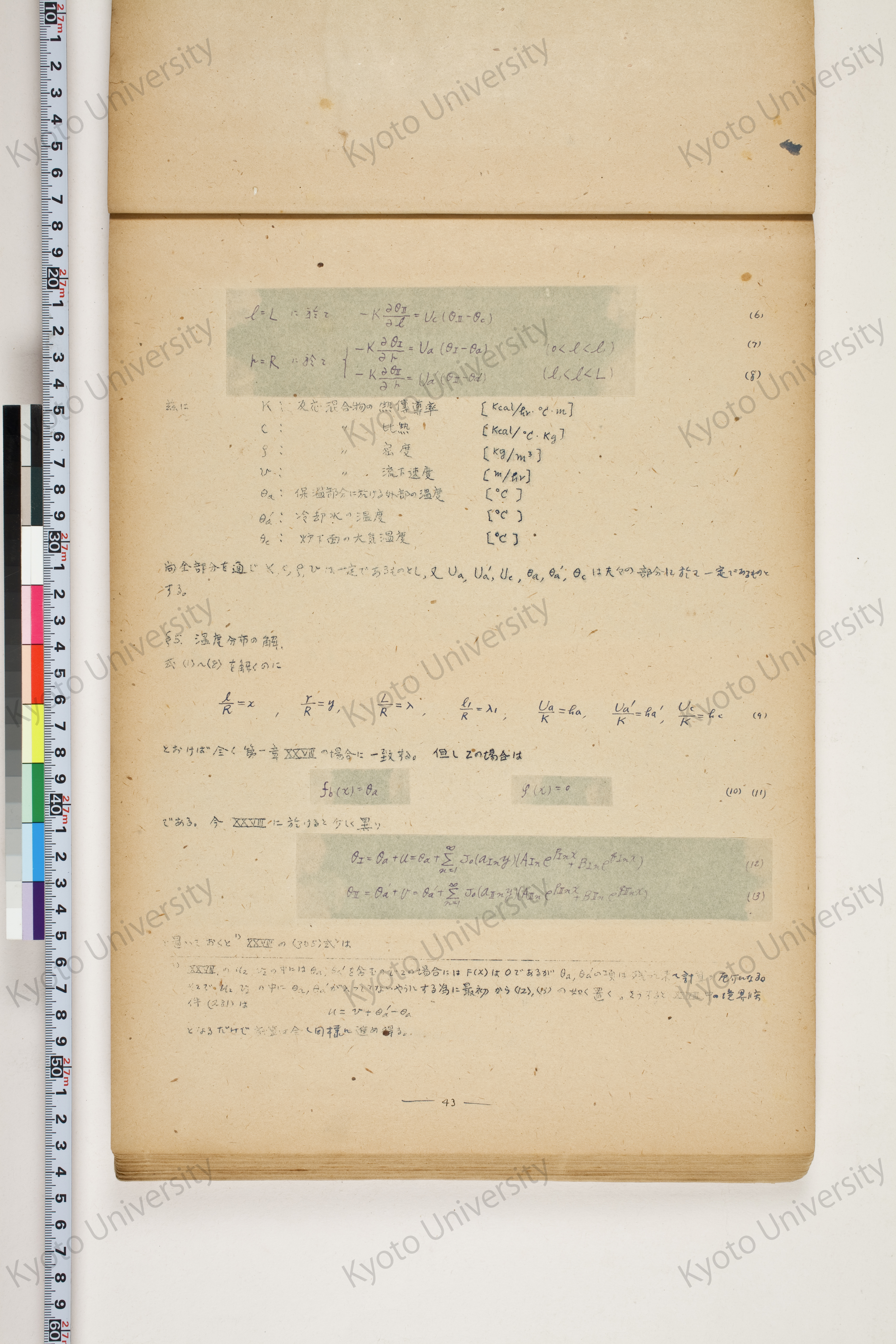 化学工業装置の温度分布に関する理論的研究 (46)