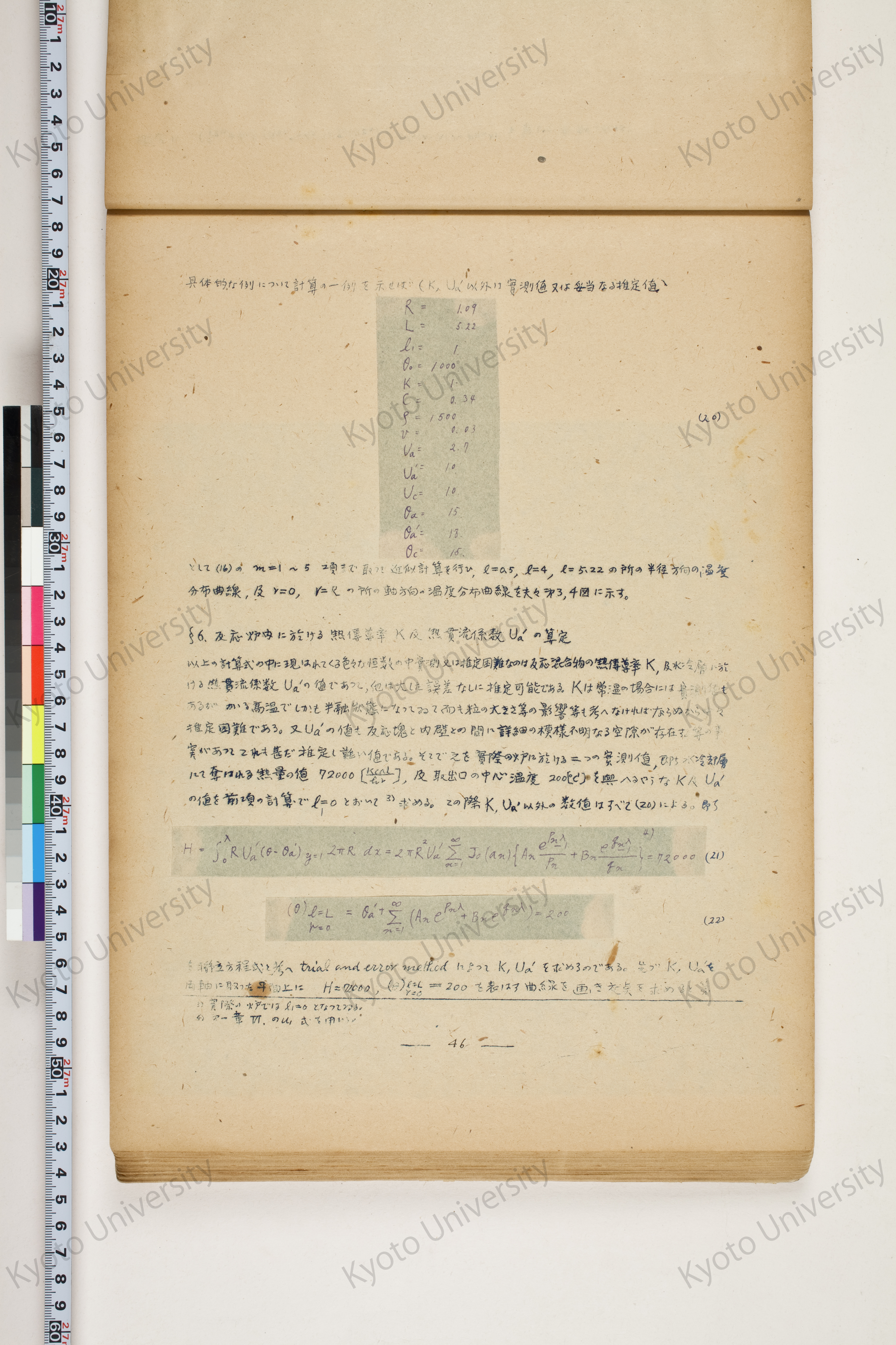 化学工業装置の温度分布に関する理論的研究 (48)