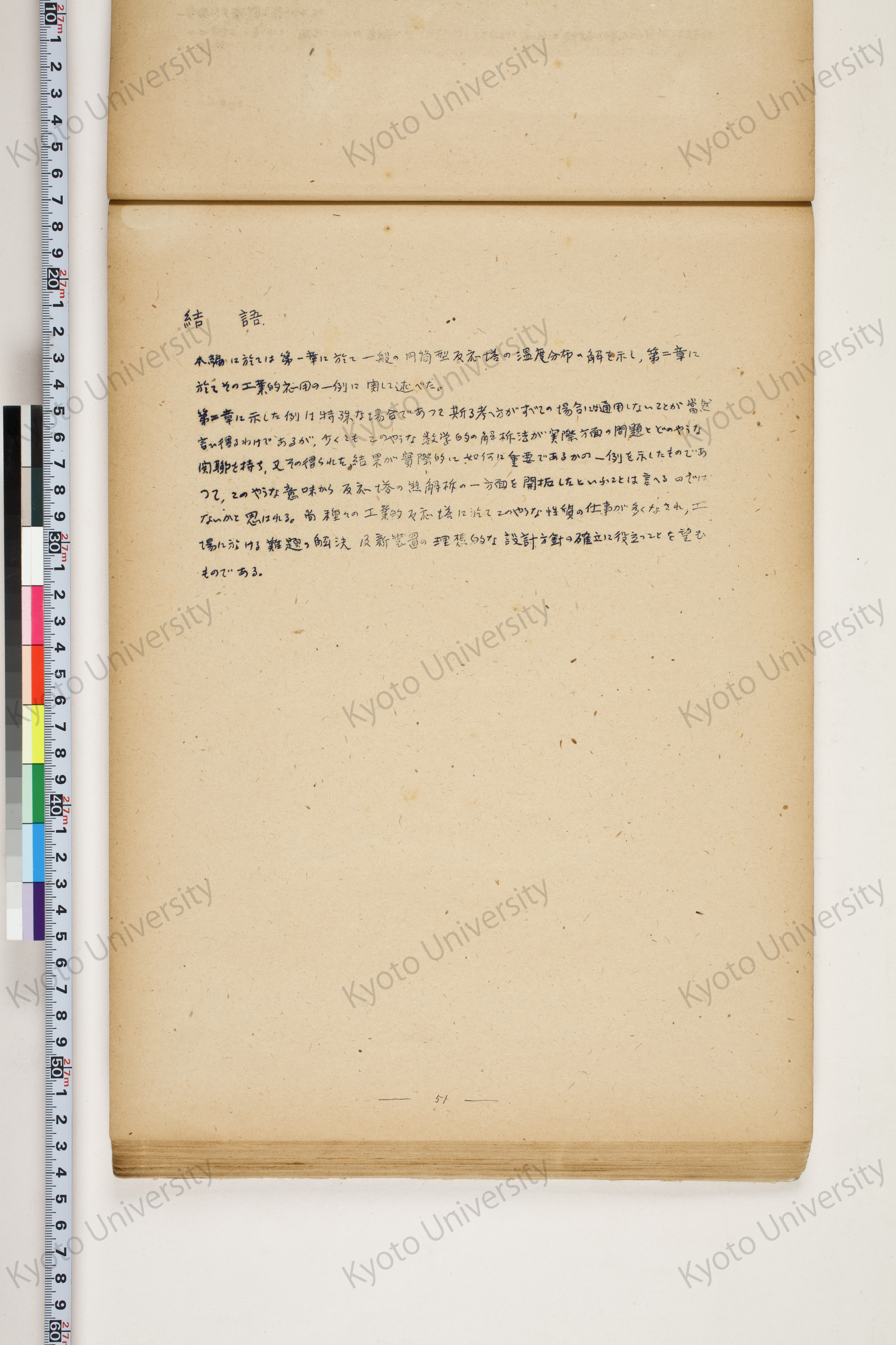 化学工業装置の温度分布に関する理論的研究 (54)