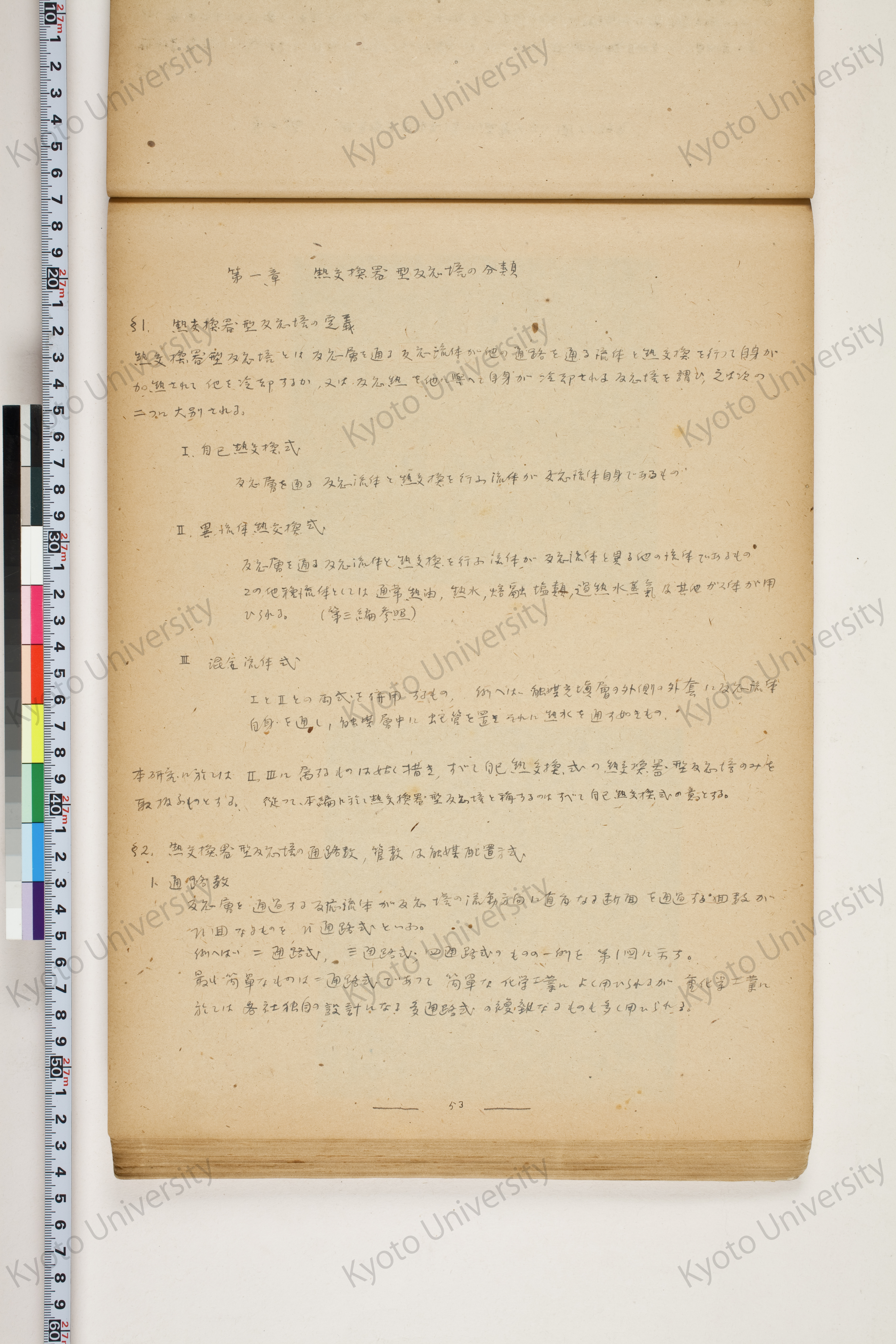 化学工業装置の温度分布に関する理論的研究 (56)