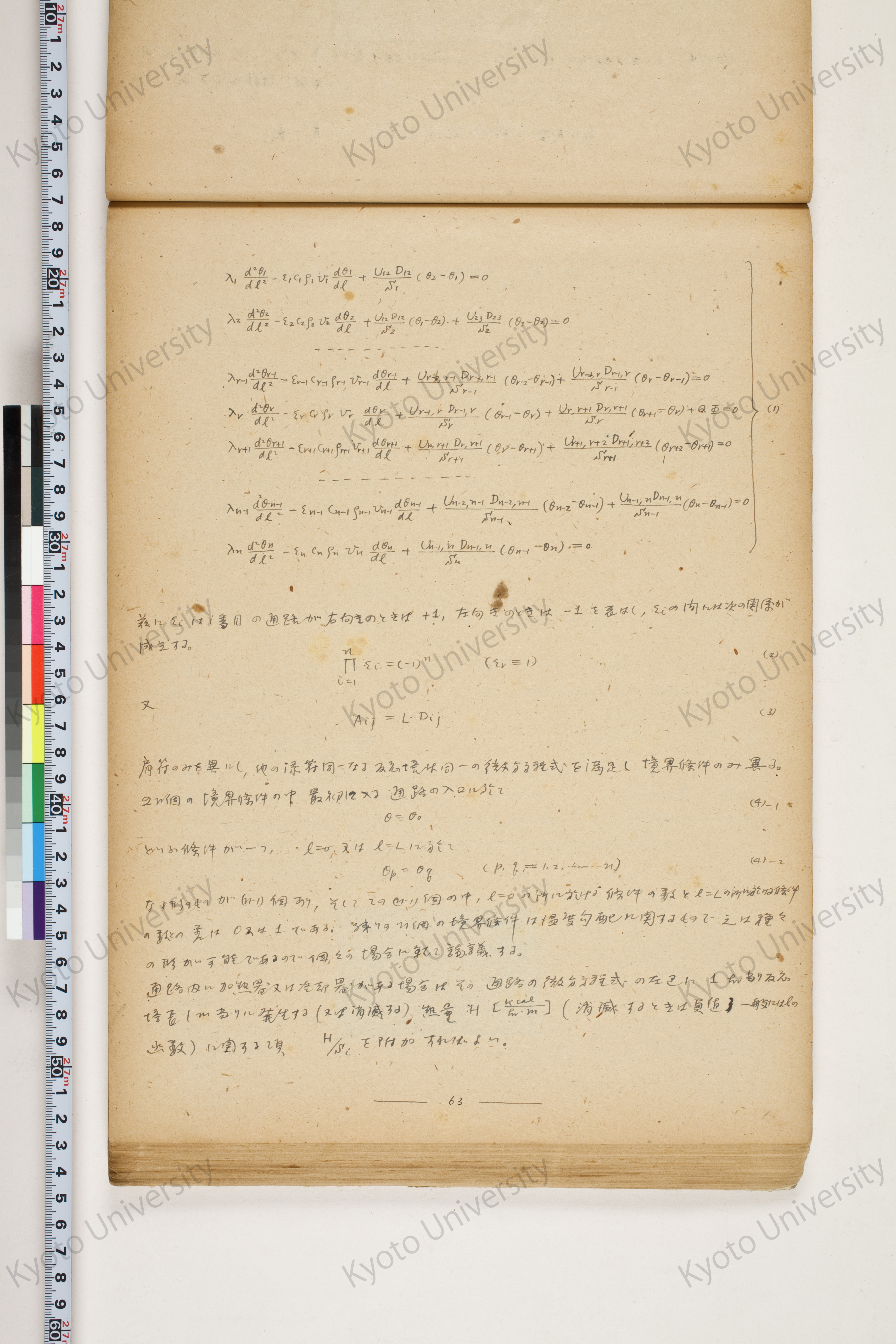 化学工業装置の温度分布に関する理論的研究 (67)