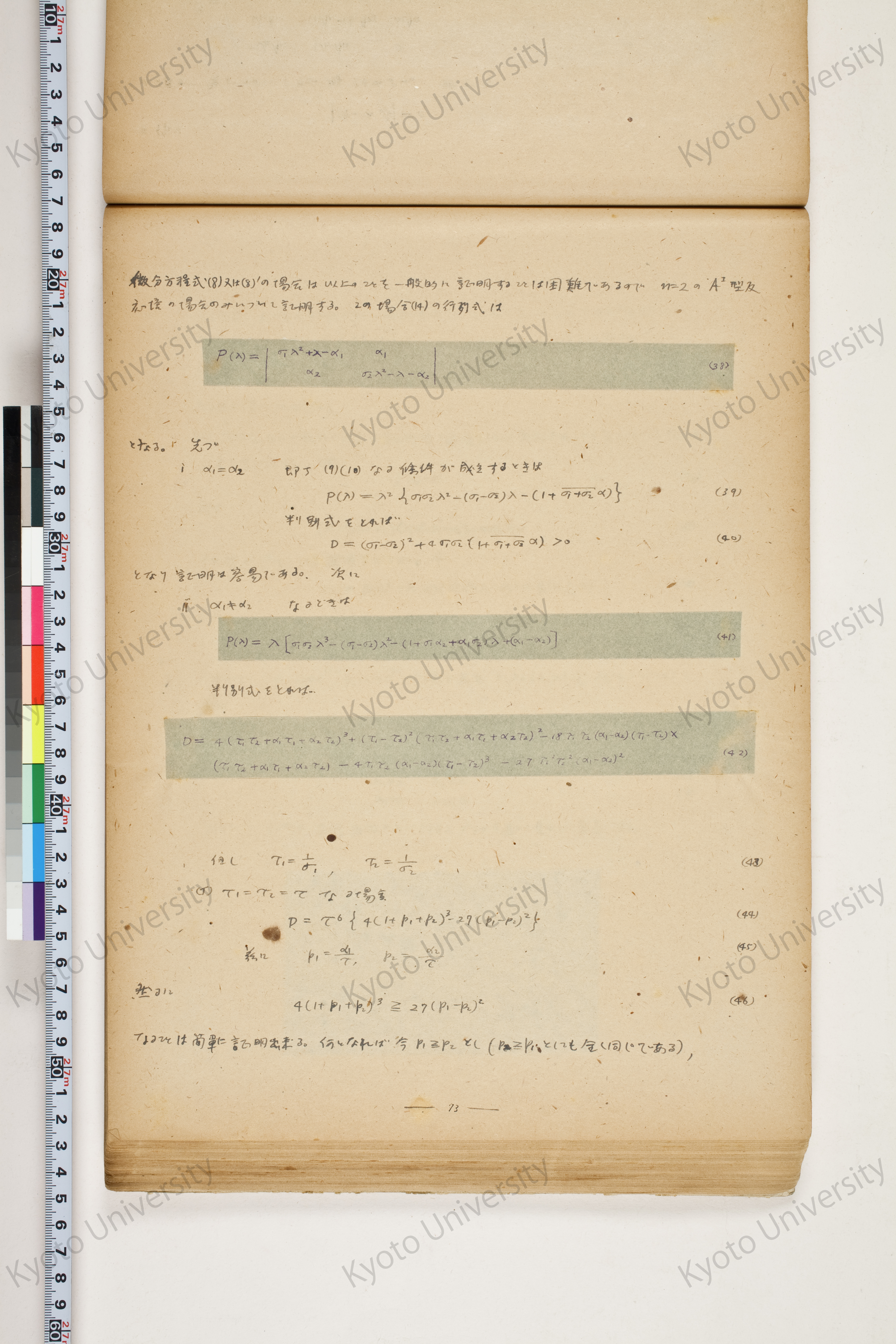 化学工業装置の温度分布に関する理論的研究 (78)