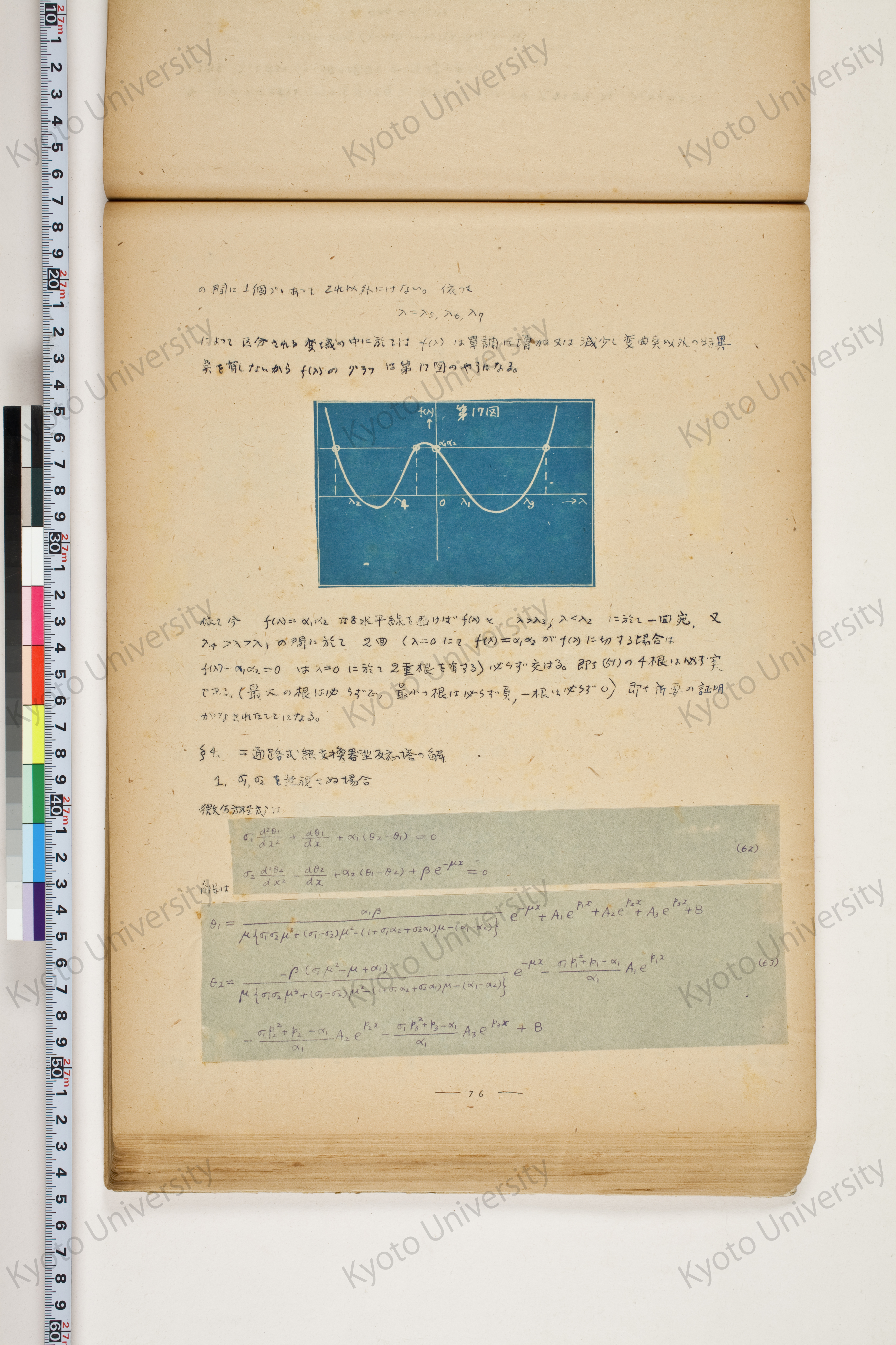 化学工業装置の温度分布に関する理論的研究 (81)