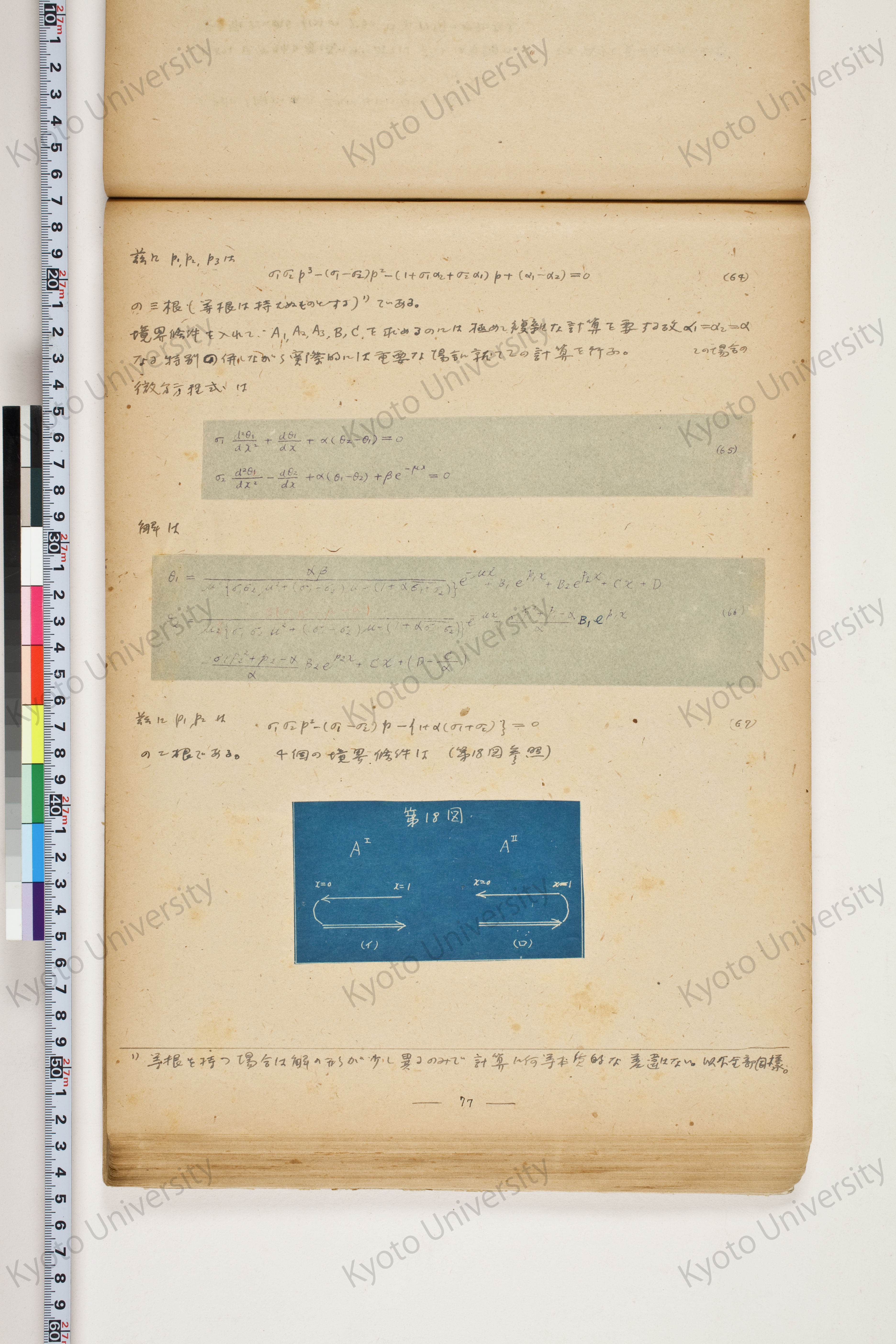 化学工業装置の温度分布に関する理論的研究 (82)