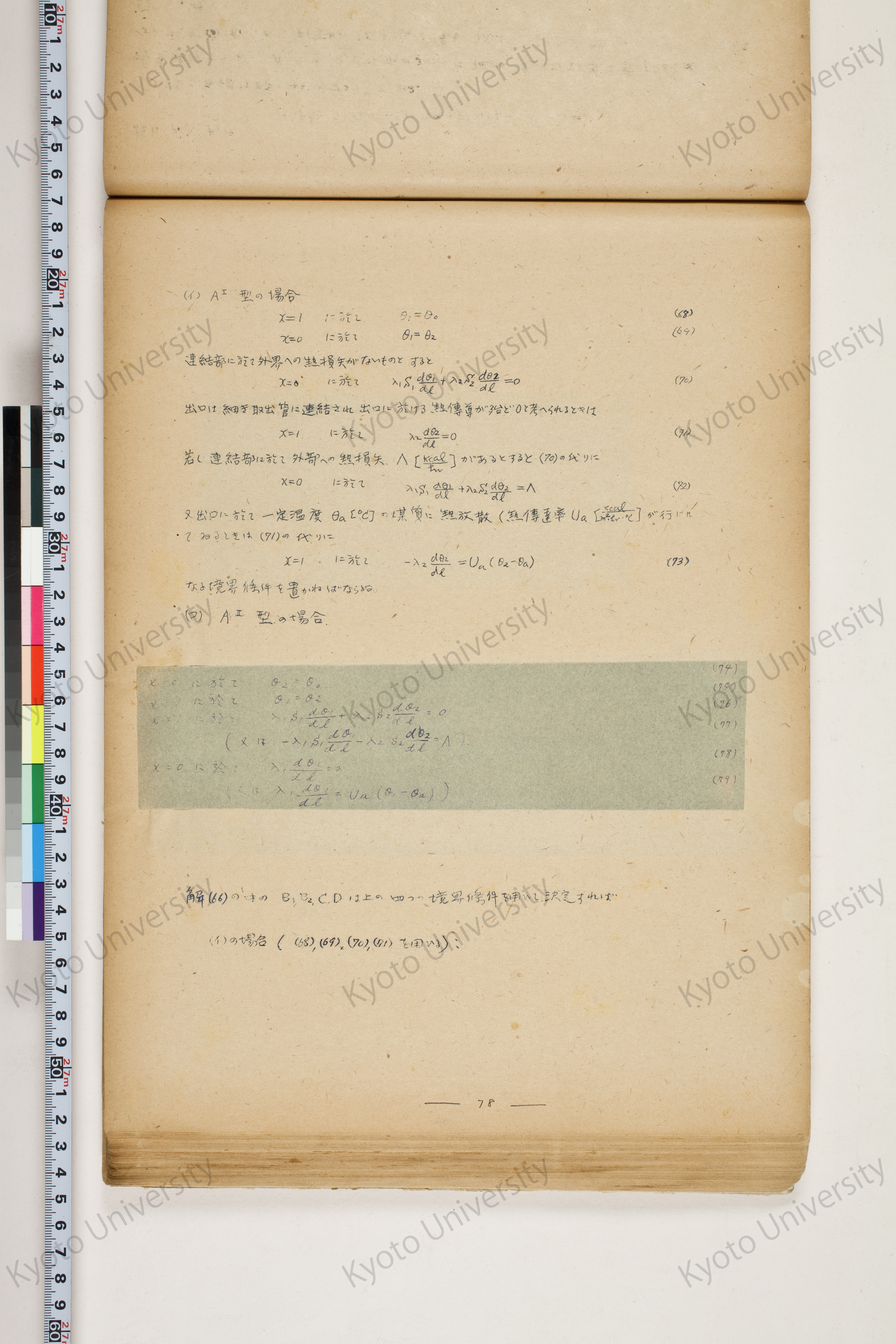 化学工業装置の温度分布に関する理論的研究 (83)