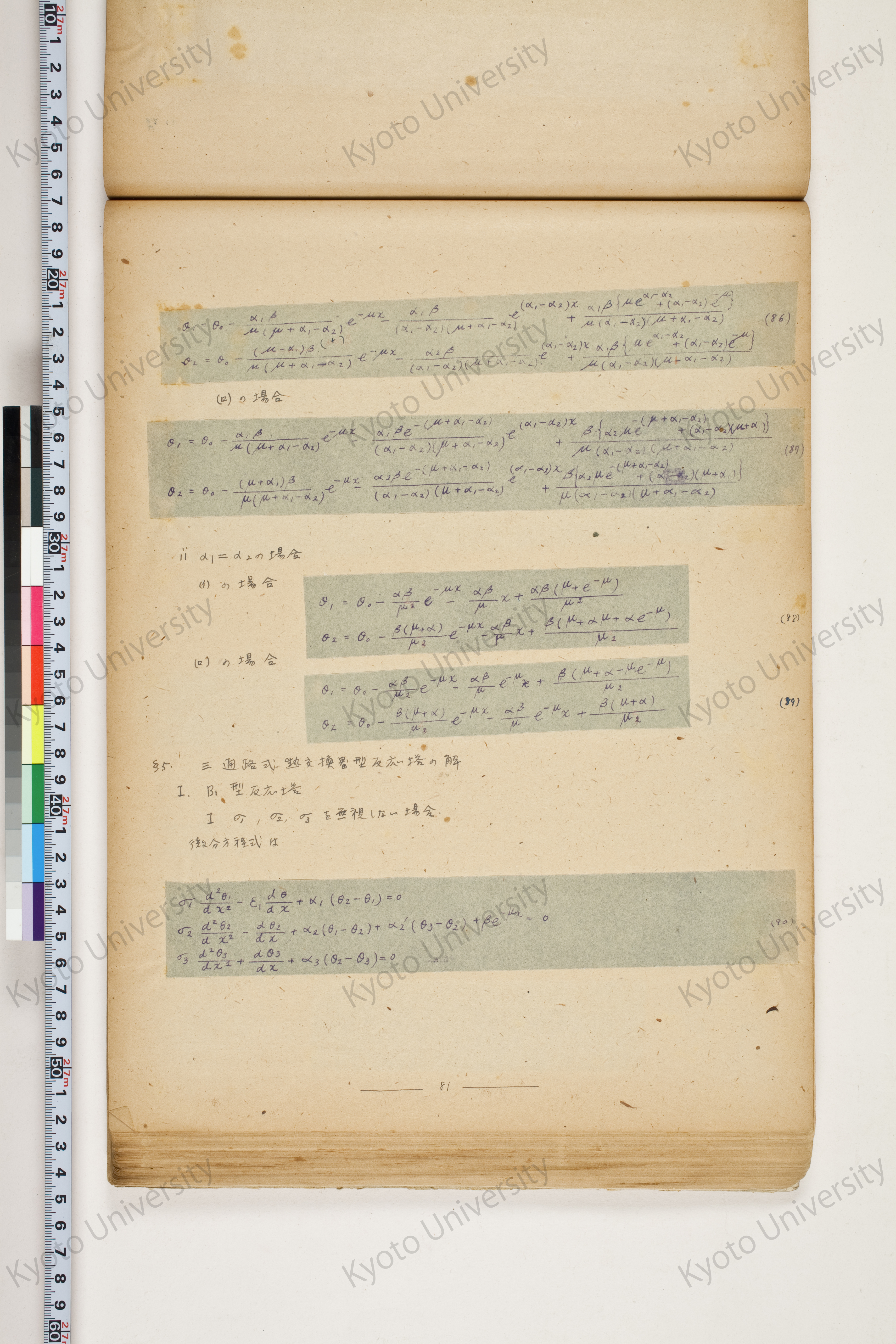 化学工業装置の温度分布に関する理論的研究 (85)