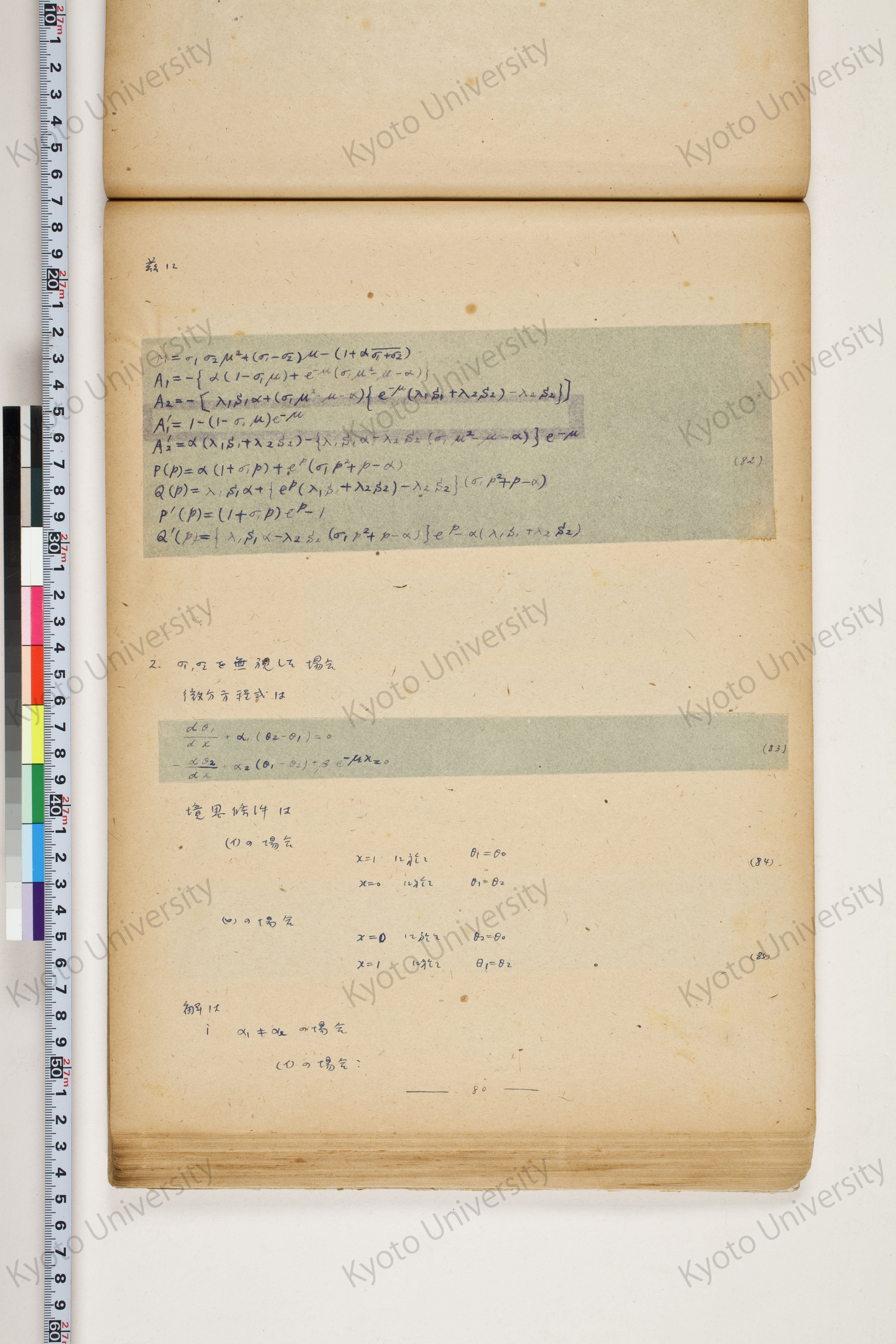 化学工業装置の温度分布に関する理論的研究 (86)