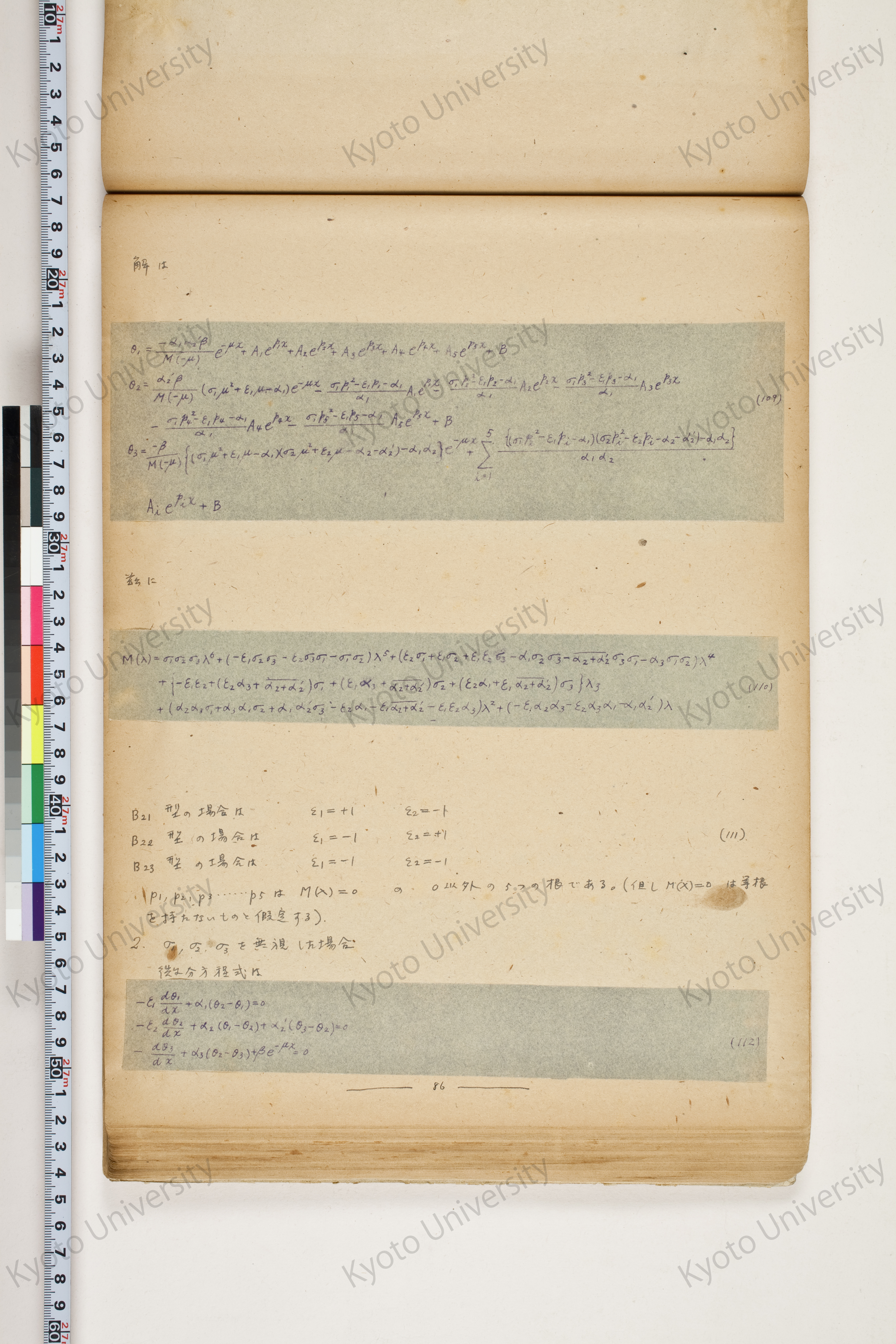 化学工業装置の温度分布に関する理論的研究 (90)