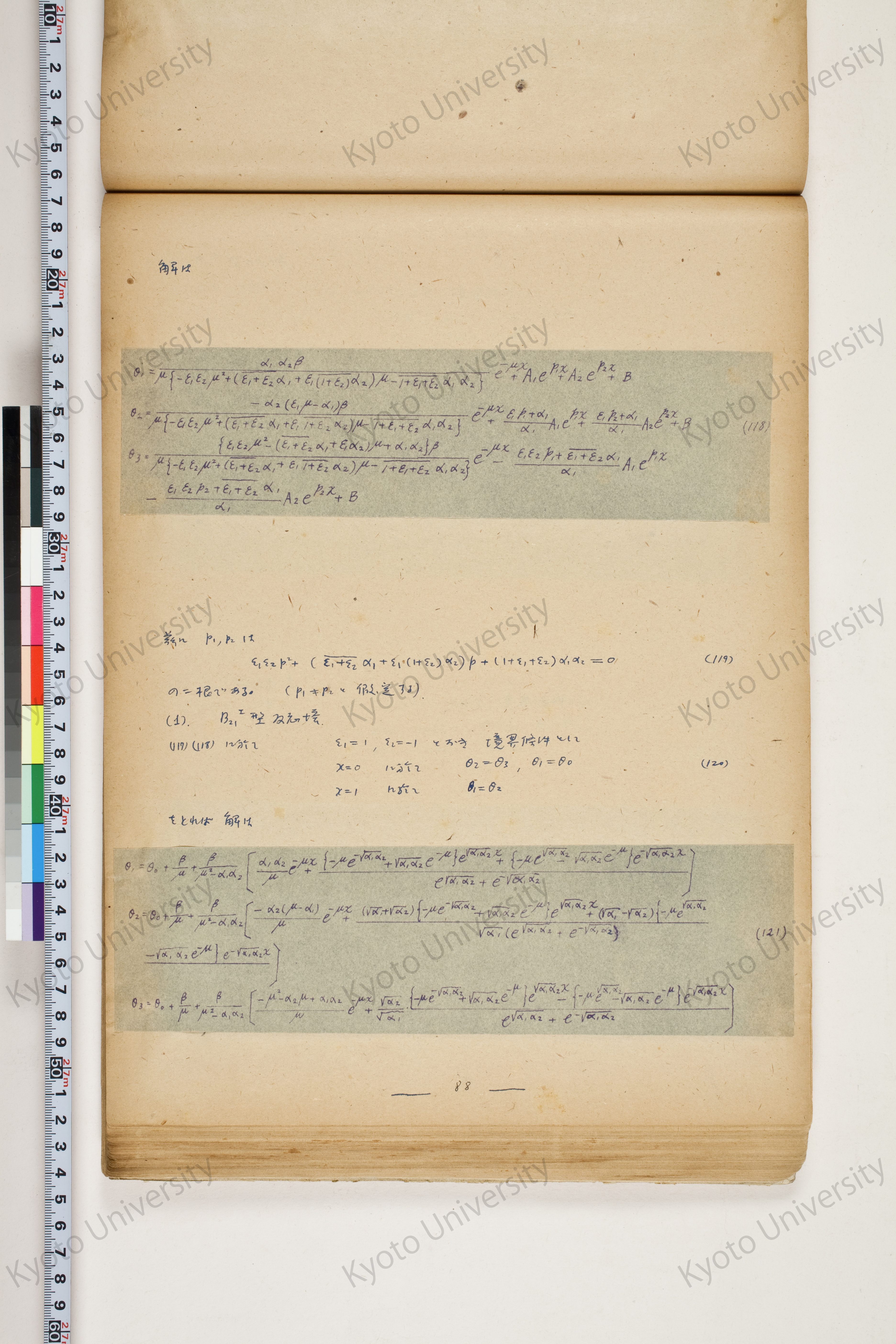 化学工業装置の温度分布に関する理論的研究 (93)