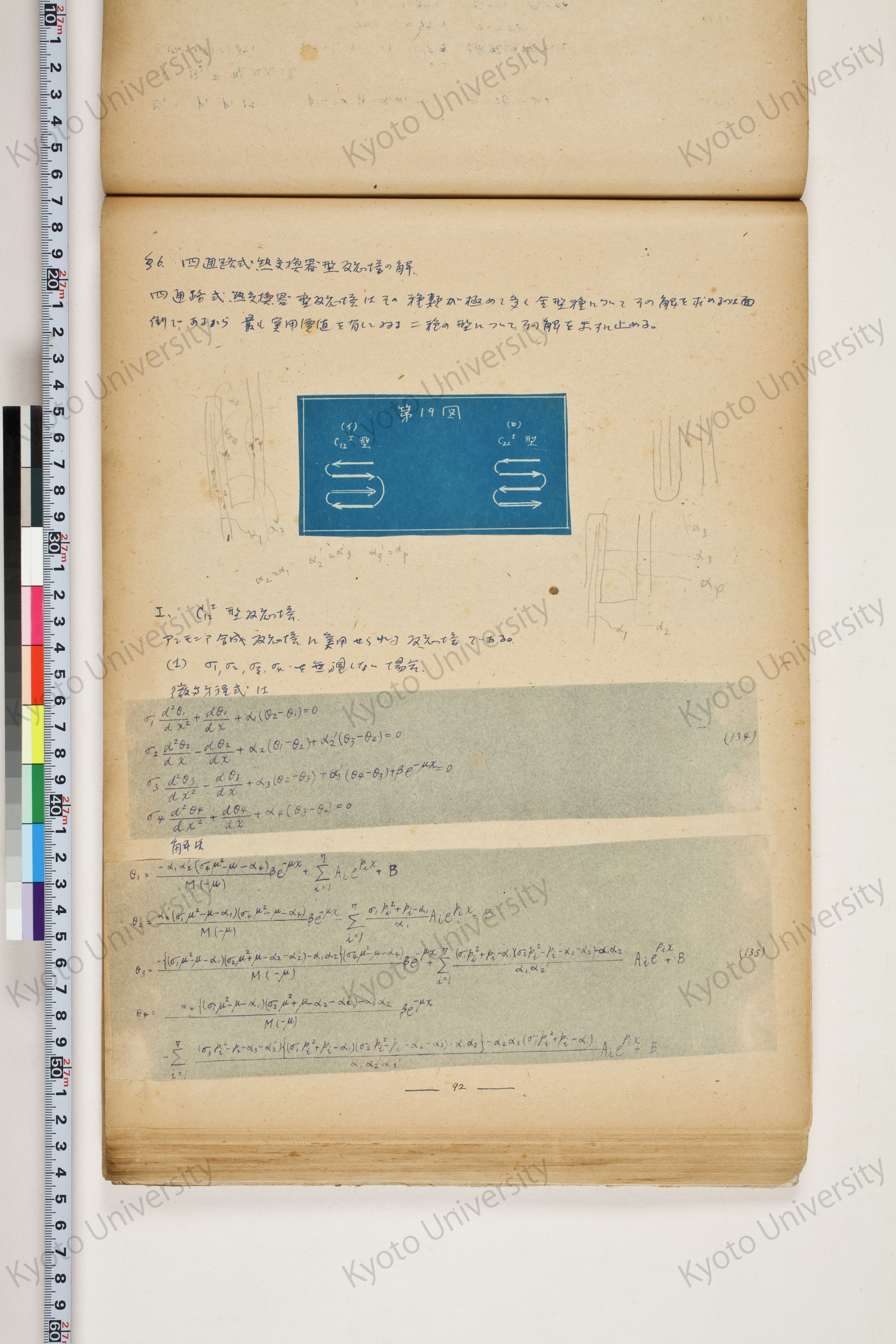 化学工業装置の温度分布に関する理論的研究 (97)