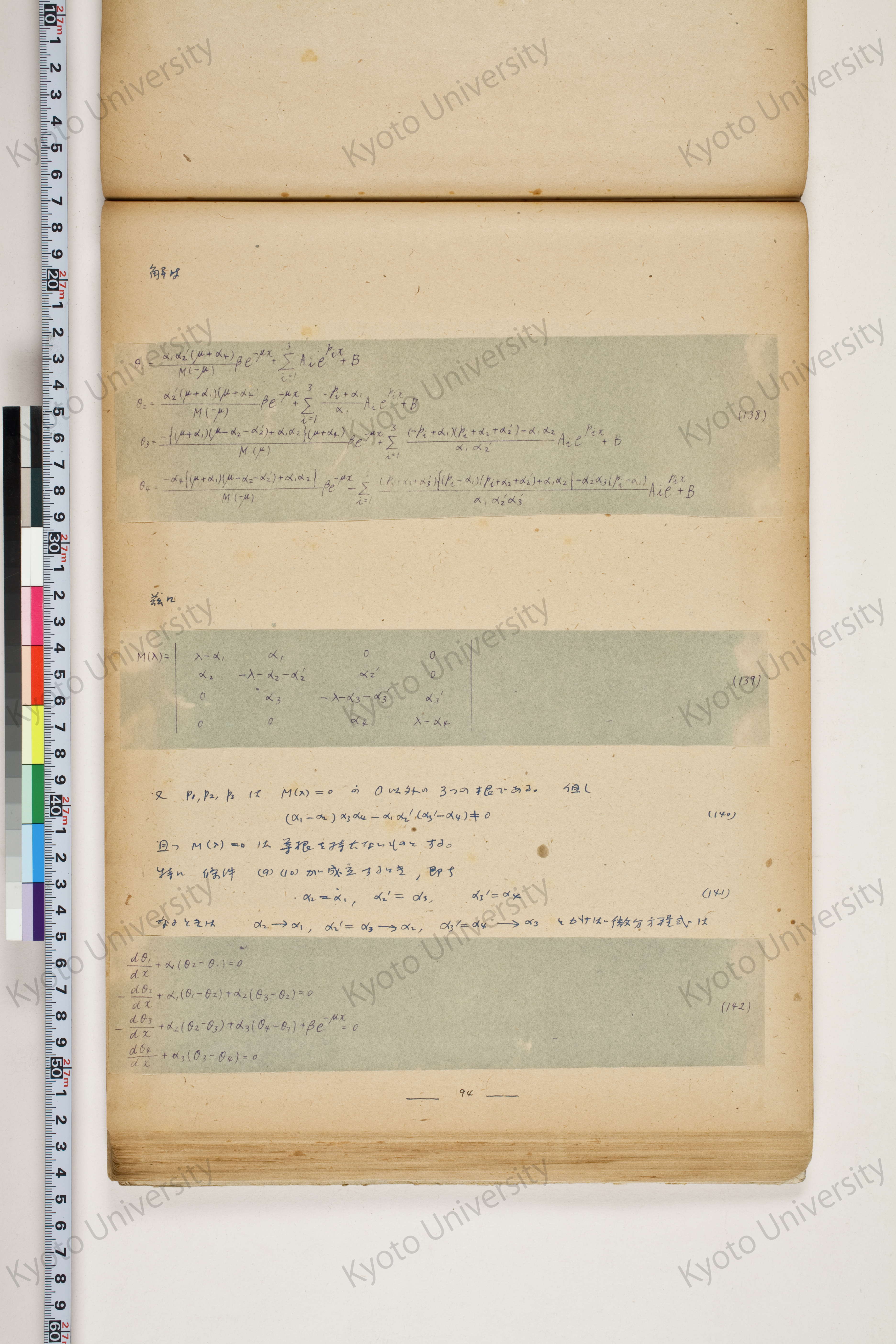 化学工業装置の温度分布に関する理論的研究 (99)
