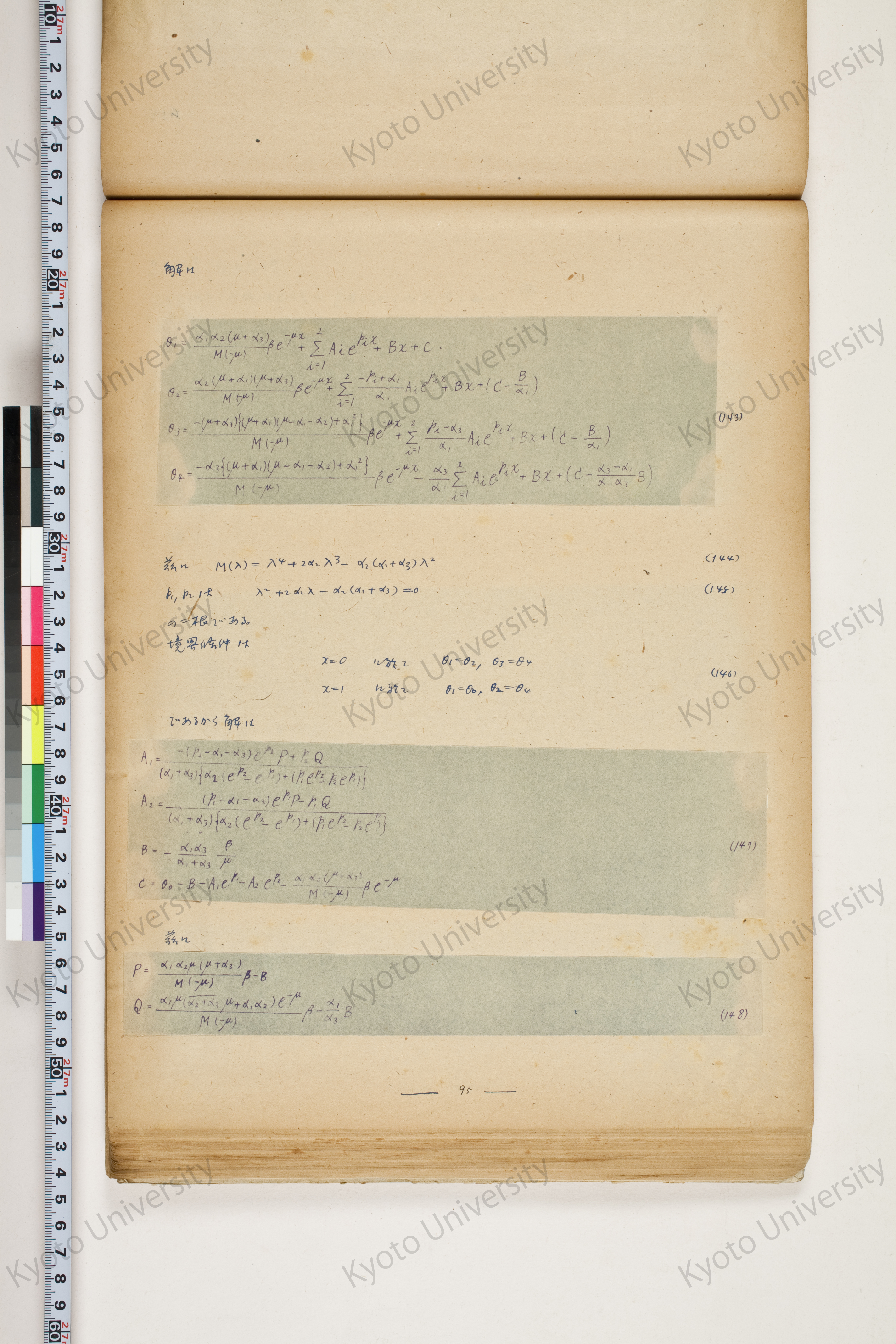 化学工業装置の温度分布に関する理論的研究 (100)