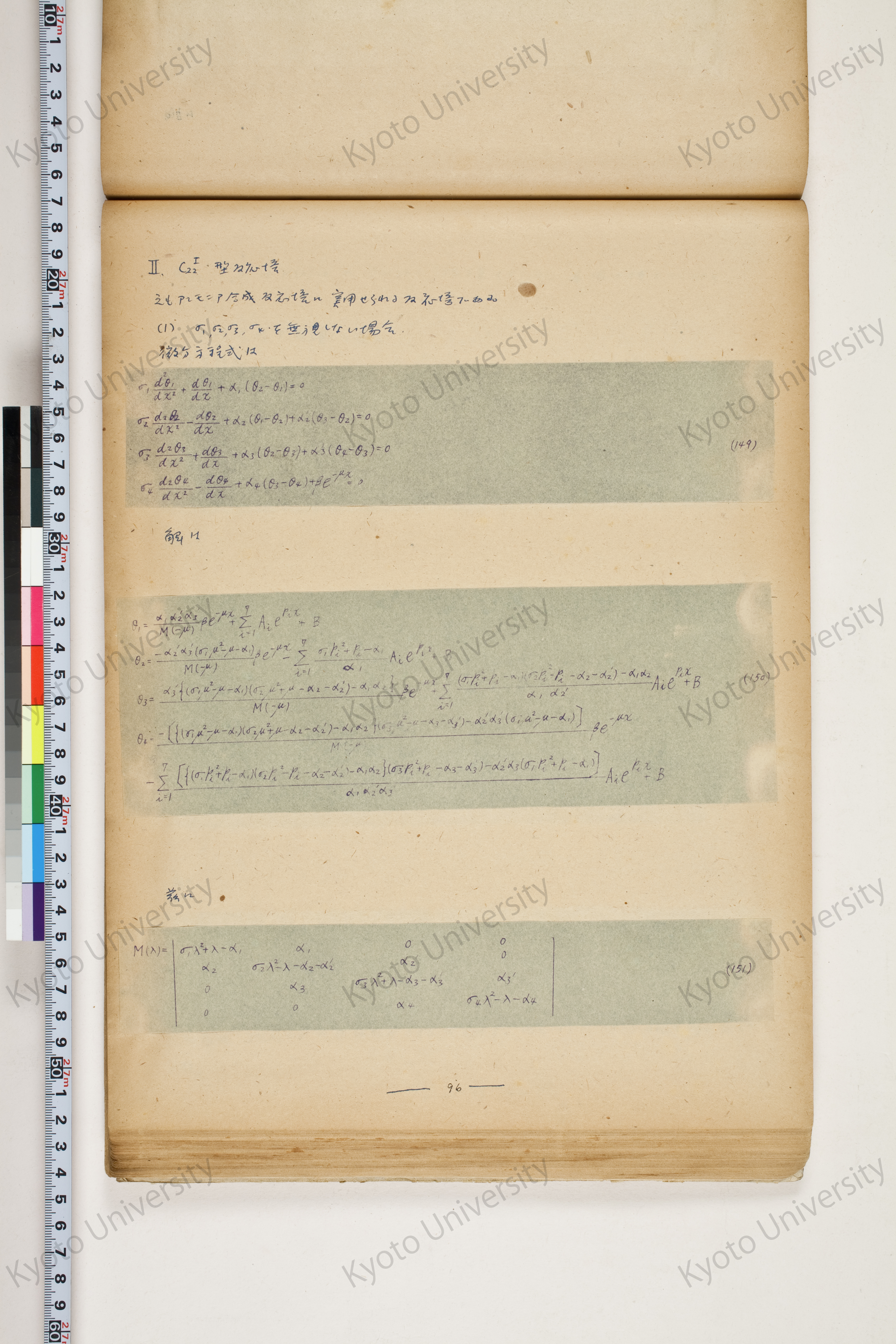 化学工業装置の温度分布に関する理論的研究 (102)