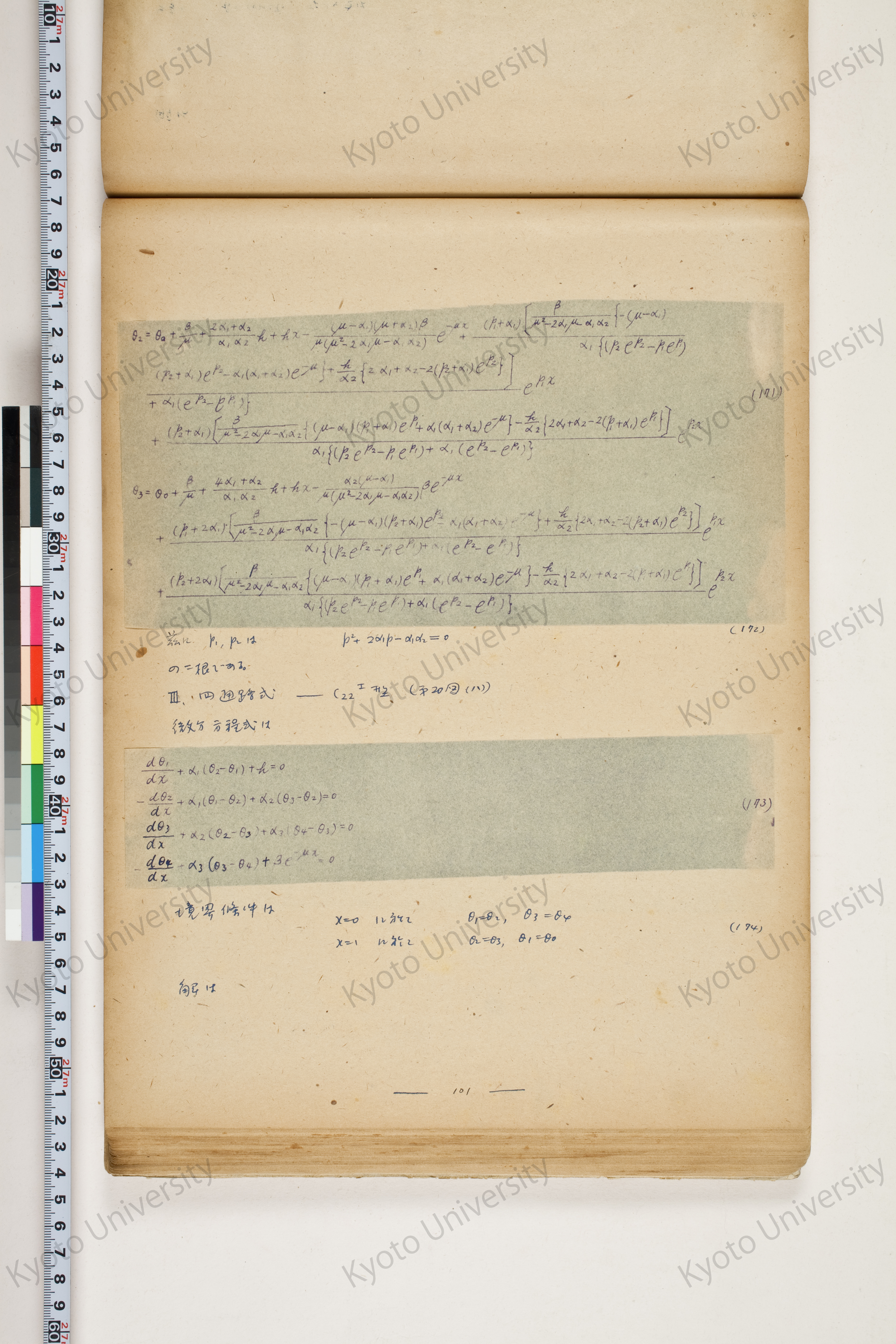 化学工業装置の温度分布に関する理論的研究 (106)
