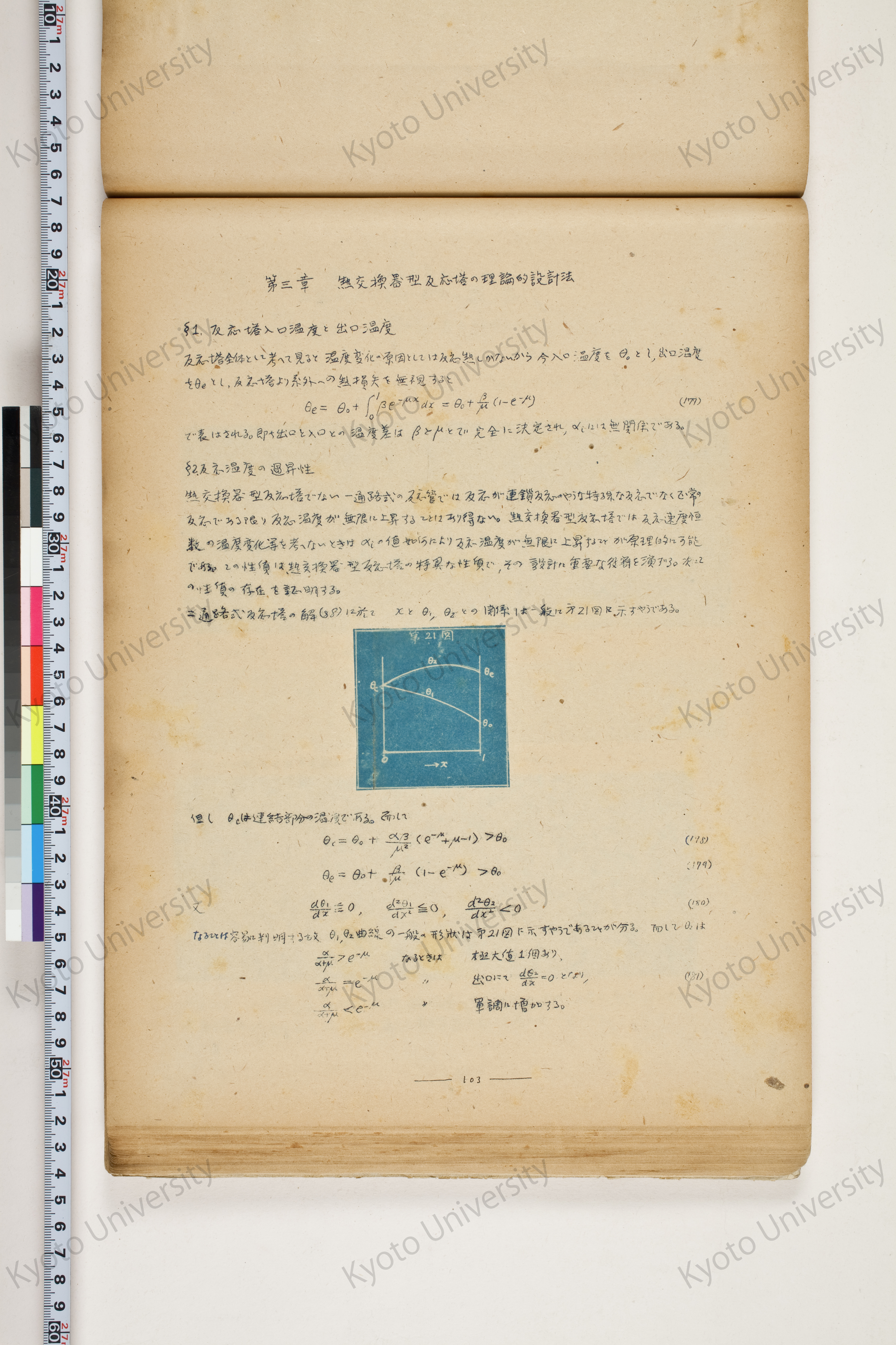 化学工業装置の温度分布に関する理論的研究 (108)