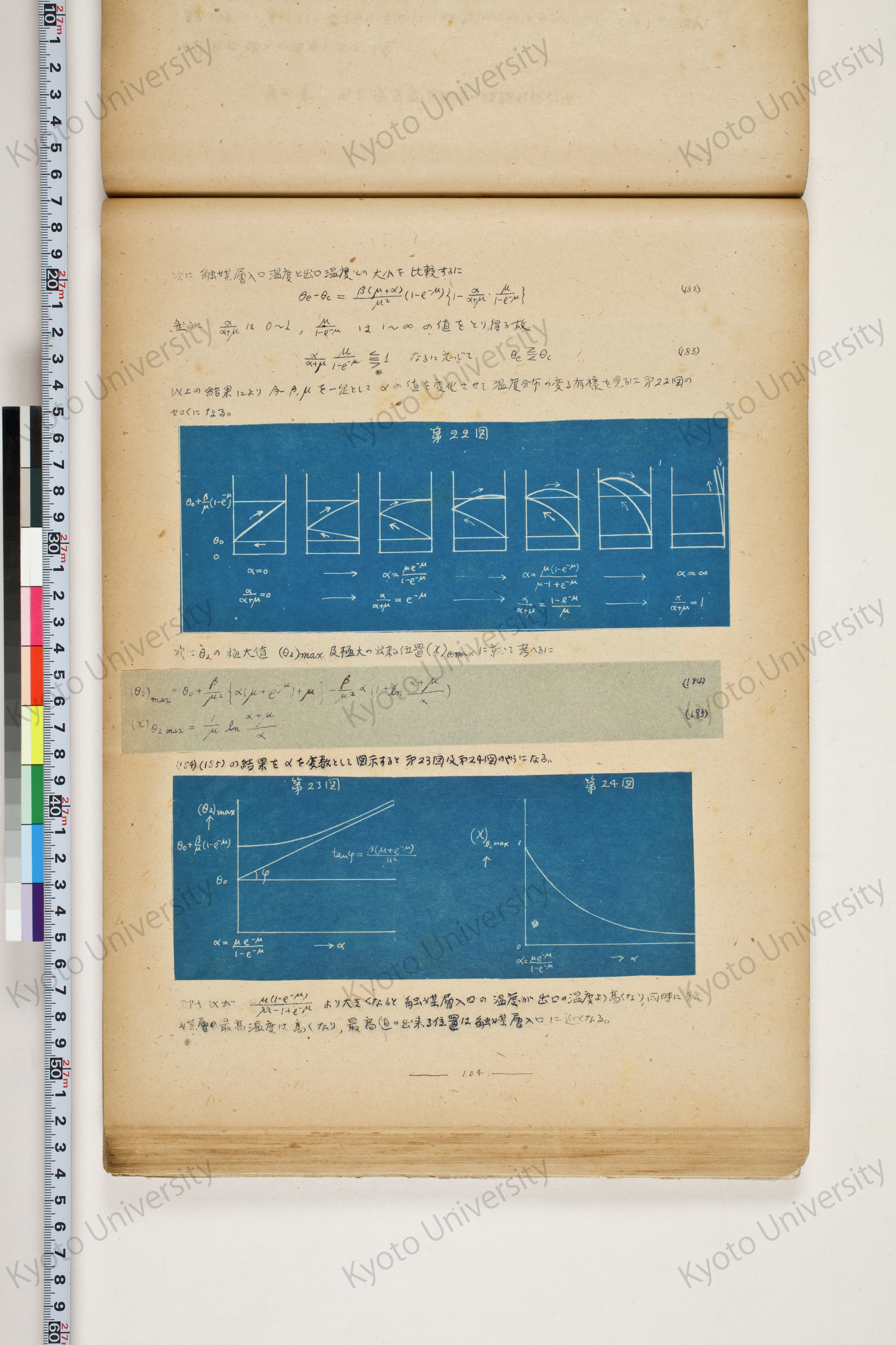 化学工業装置の温度分布に関する理論的研究 (109)