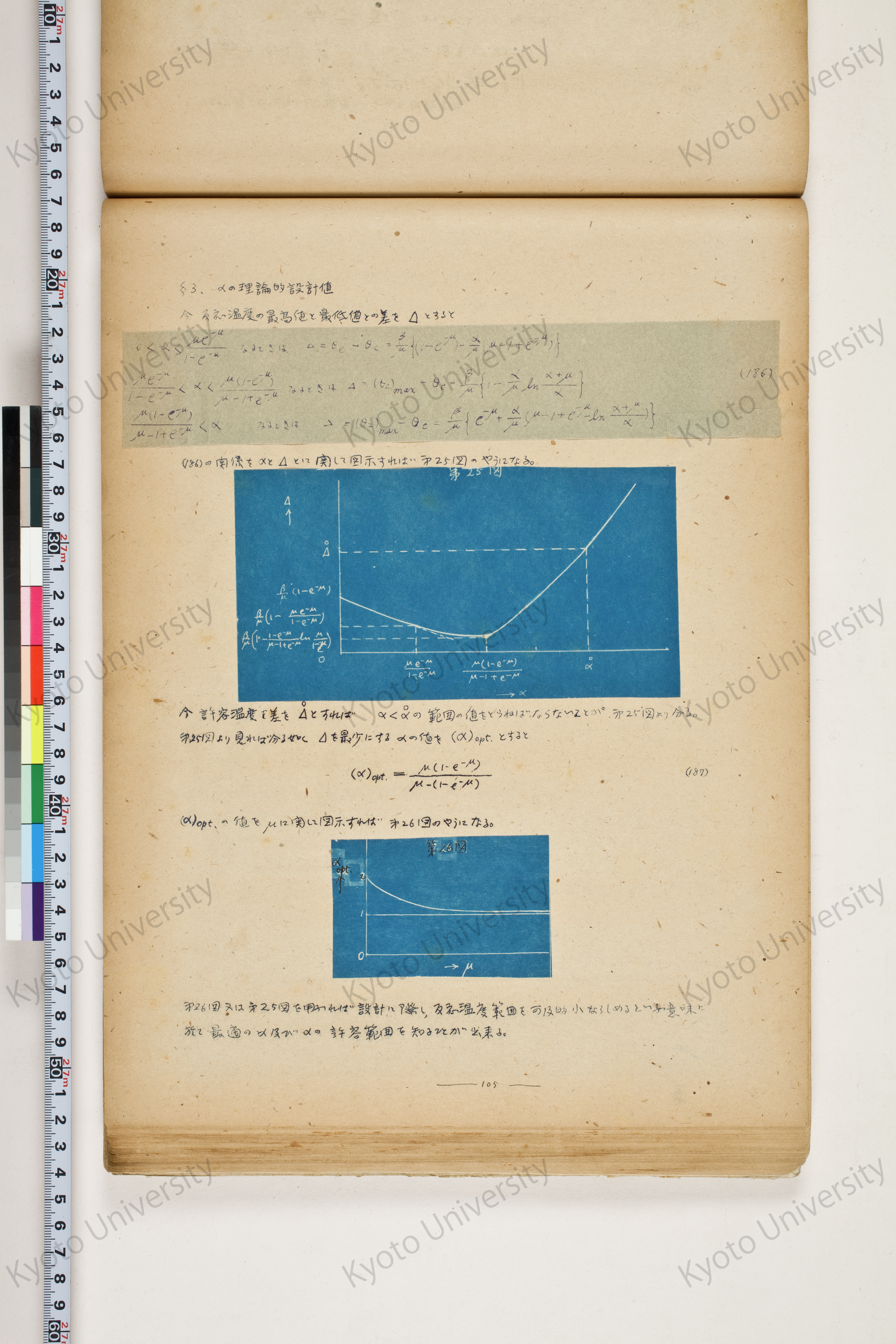 化学工業装置の温度分布に関する理論的研究 (110)