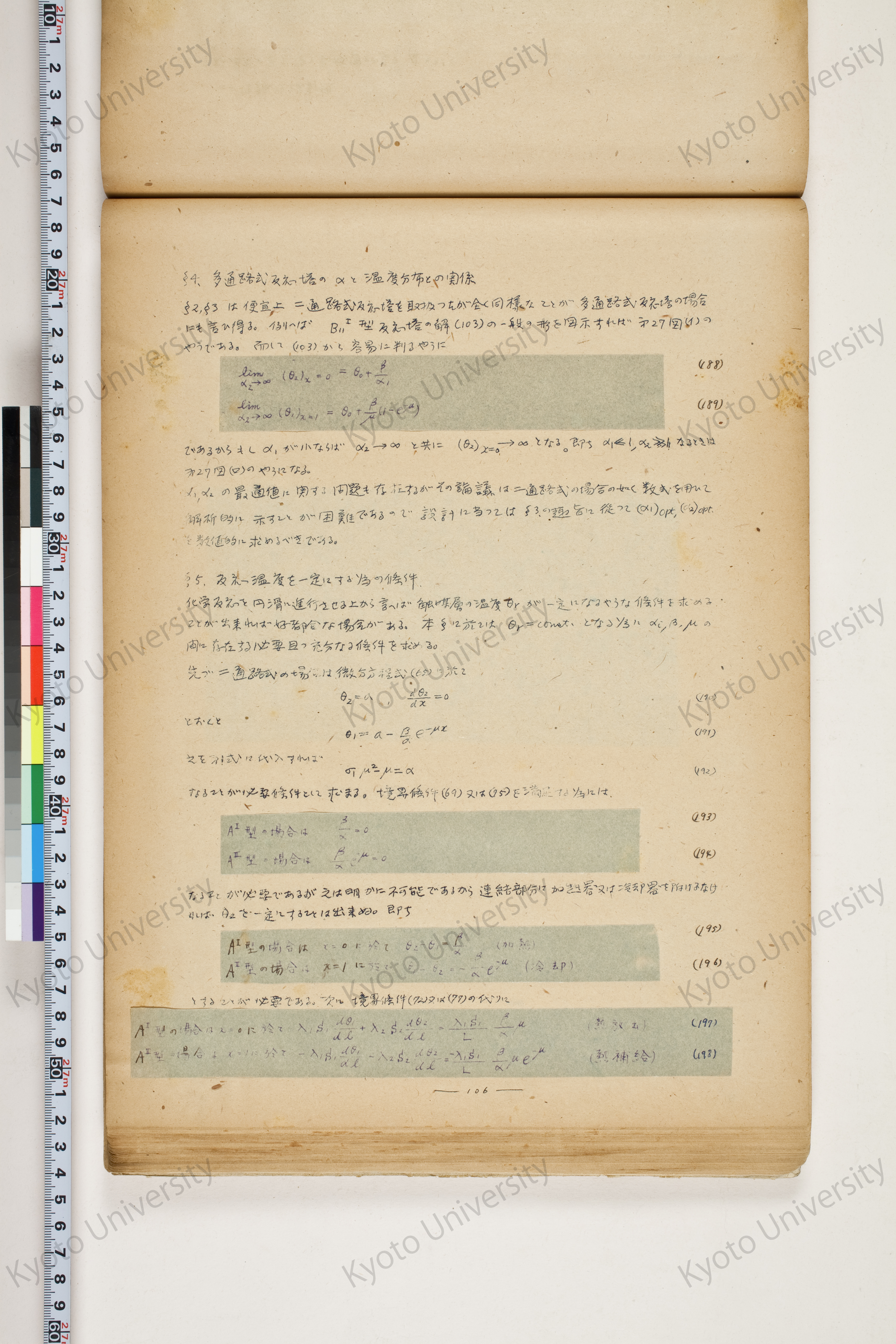 化学工業装置の温度分布に関する理論的研究 (111)