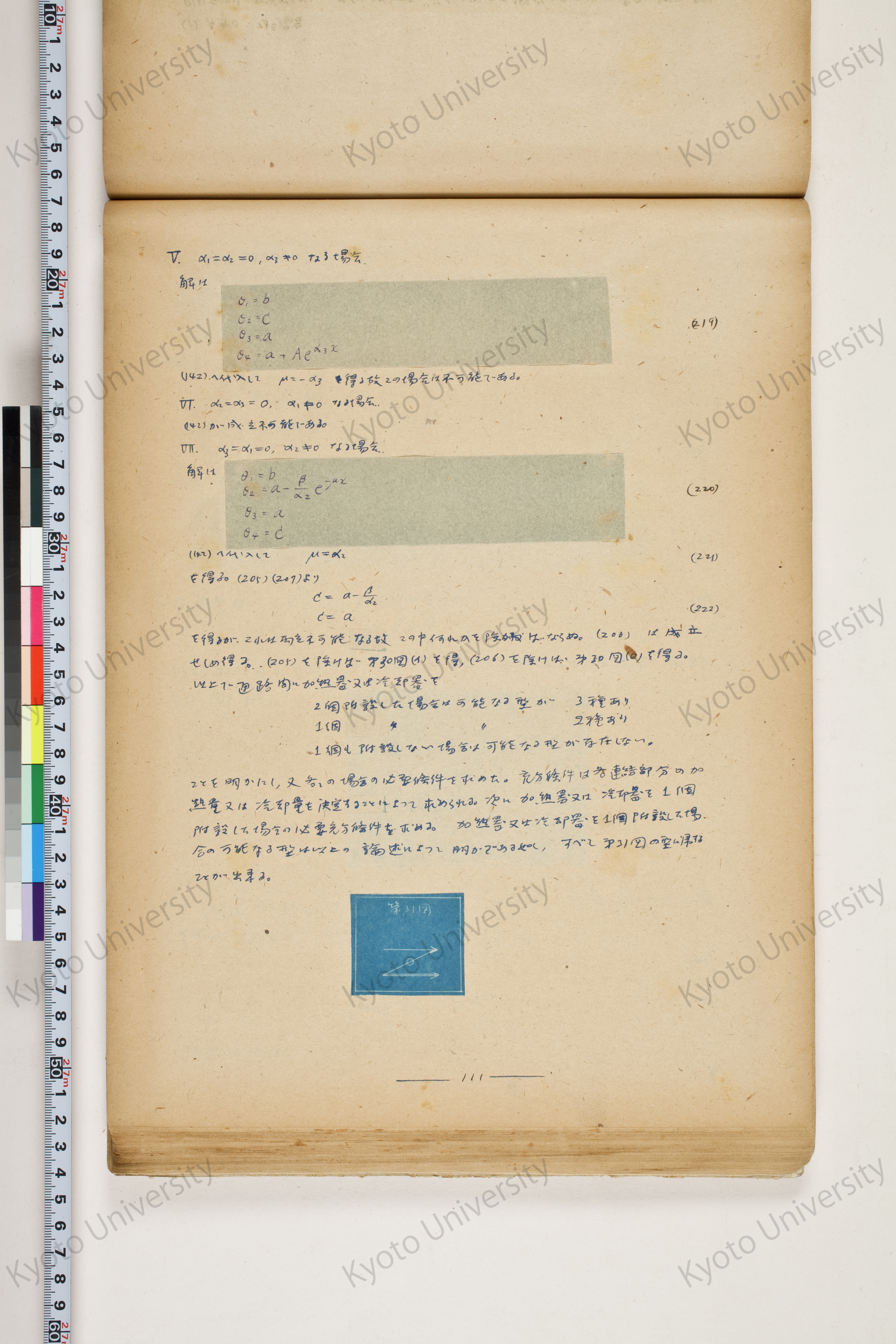 化学工業装置の温度分布に関する理論的研究 (116)