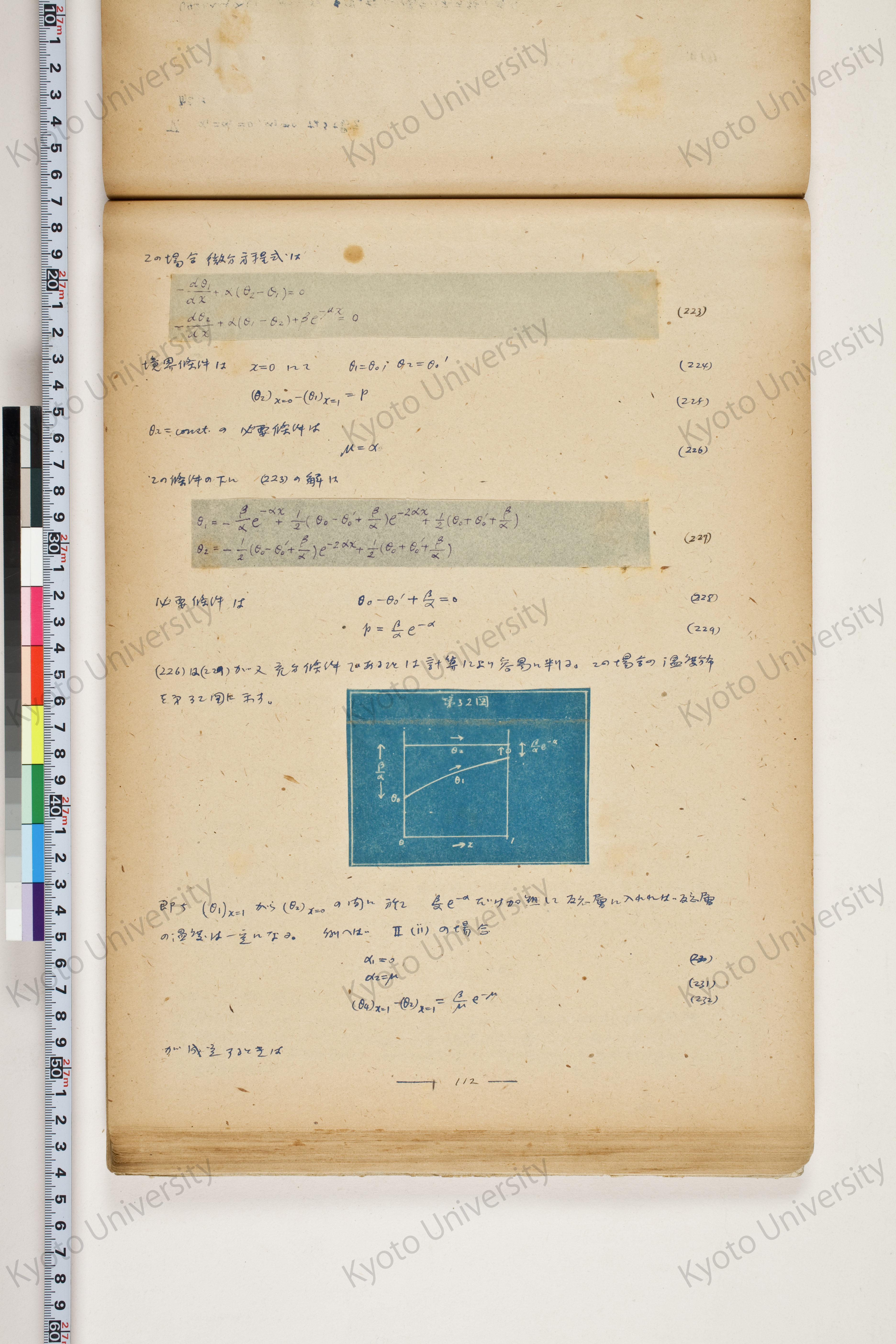 化学工業装置の温度分布に関する理論的研究 (117)