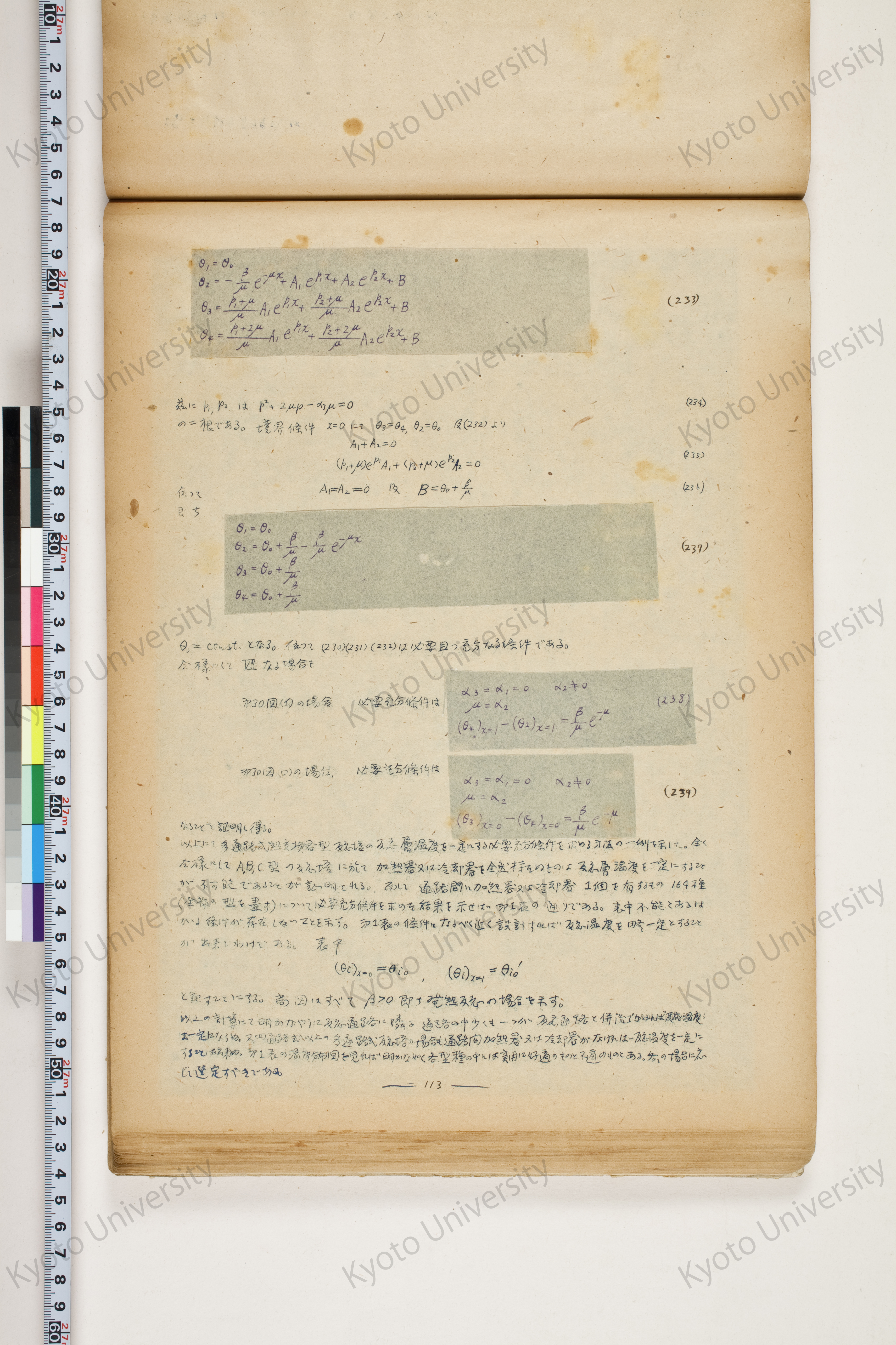 化学工業装置の温度分布に関する理論的研究 (118)