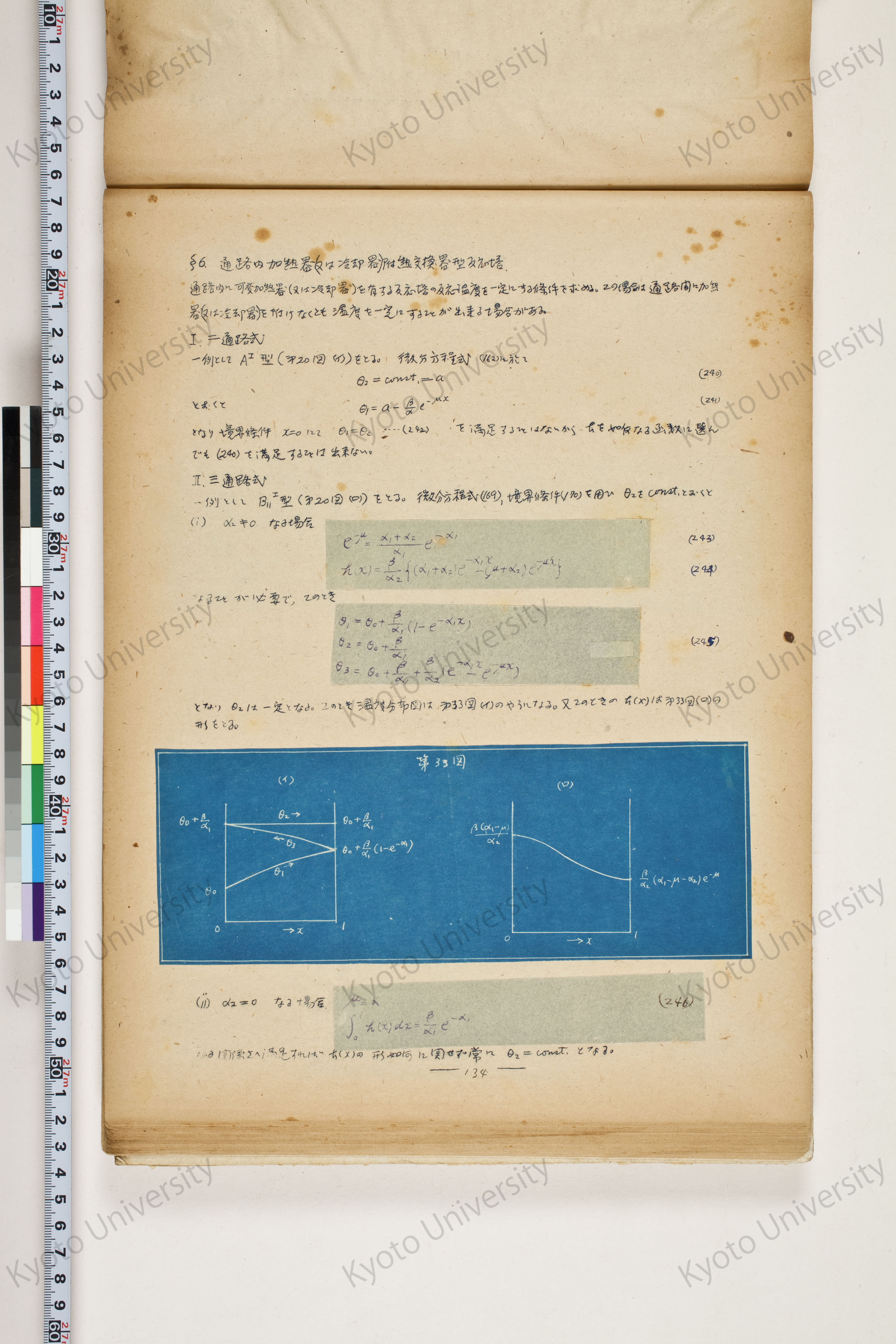 化学工業装置の温度分布に関する理論的研究 (139)