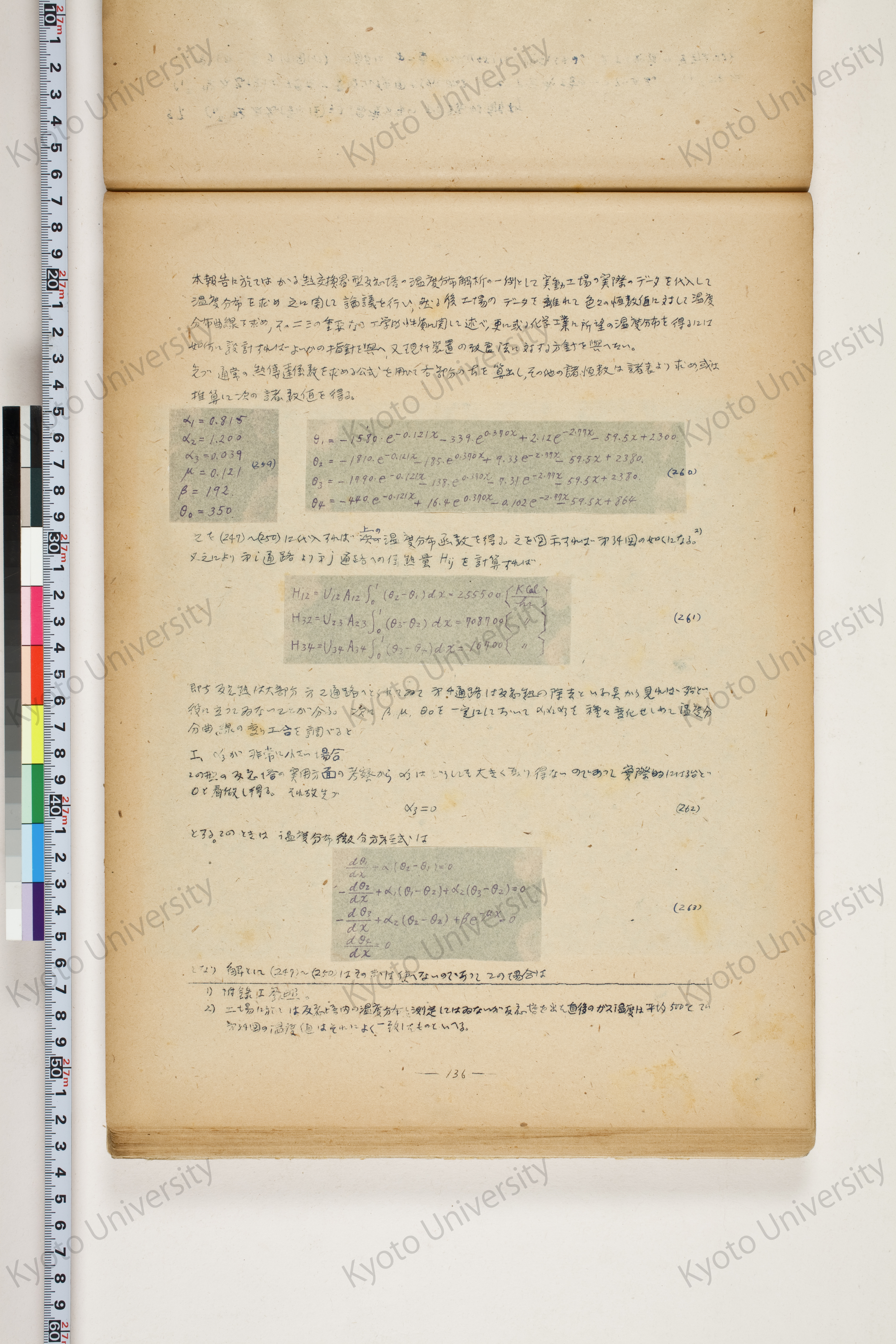 化学工業装置の温度分布に関する理論的研究 (141)