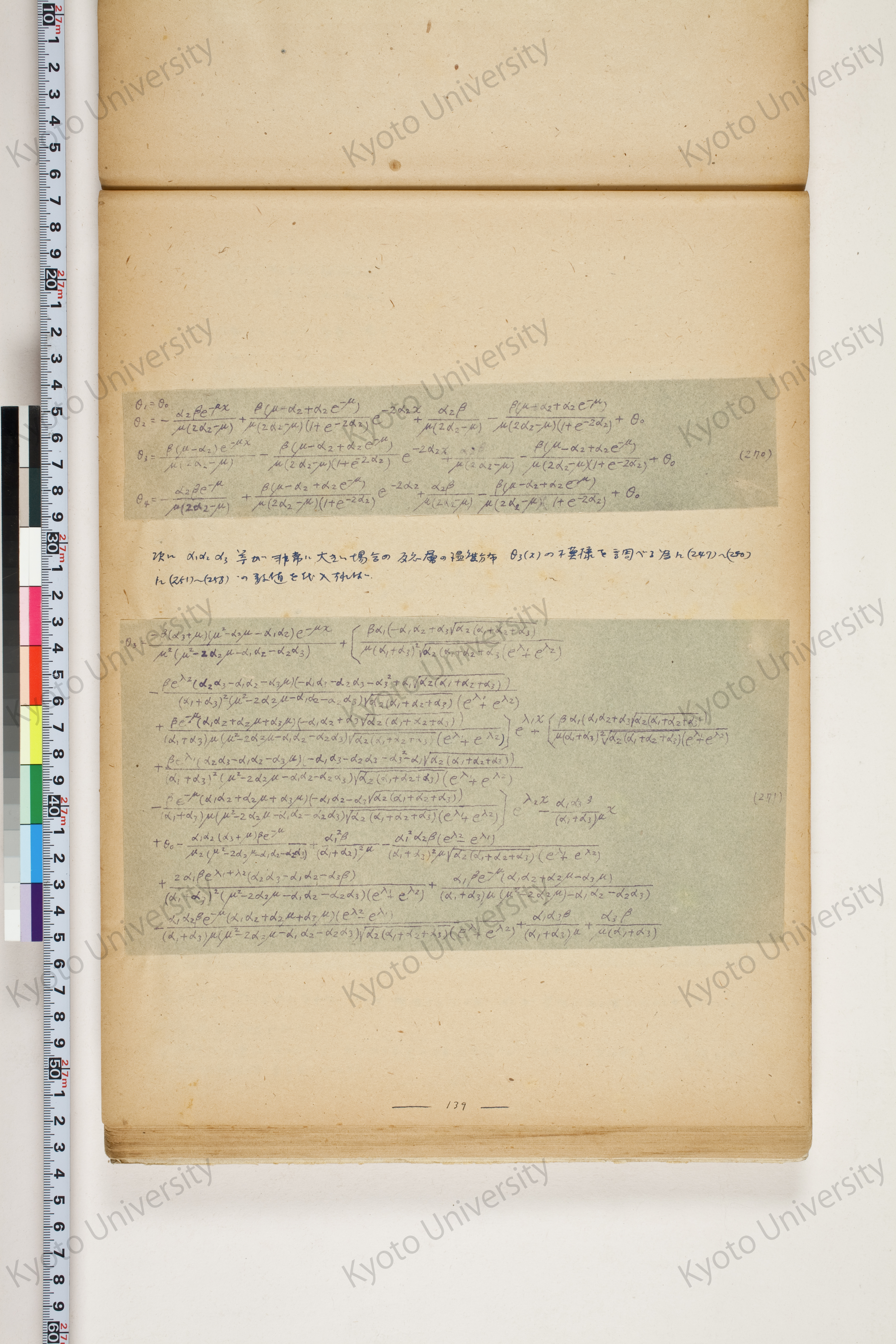 化学工業装置の温度分布に関する理論的研究 (144)