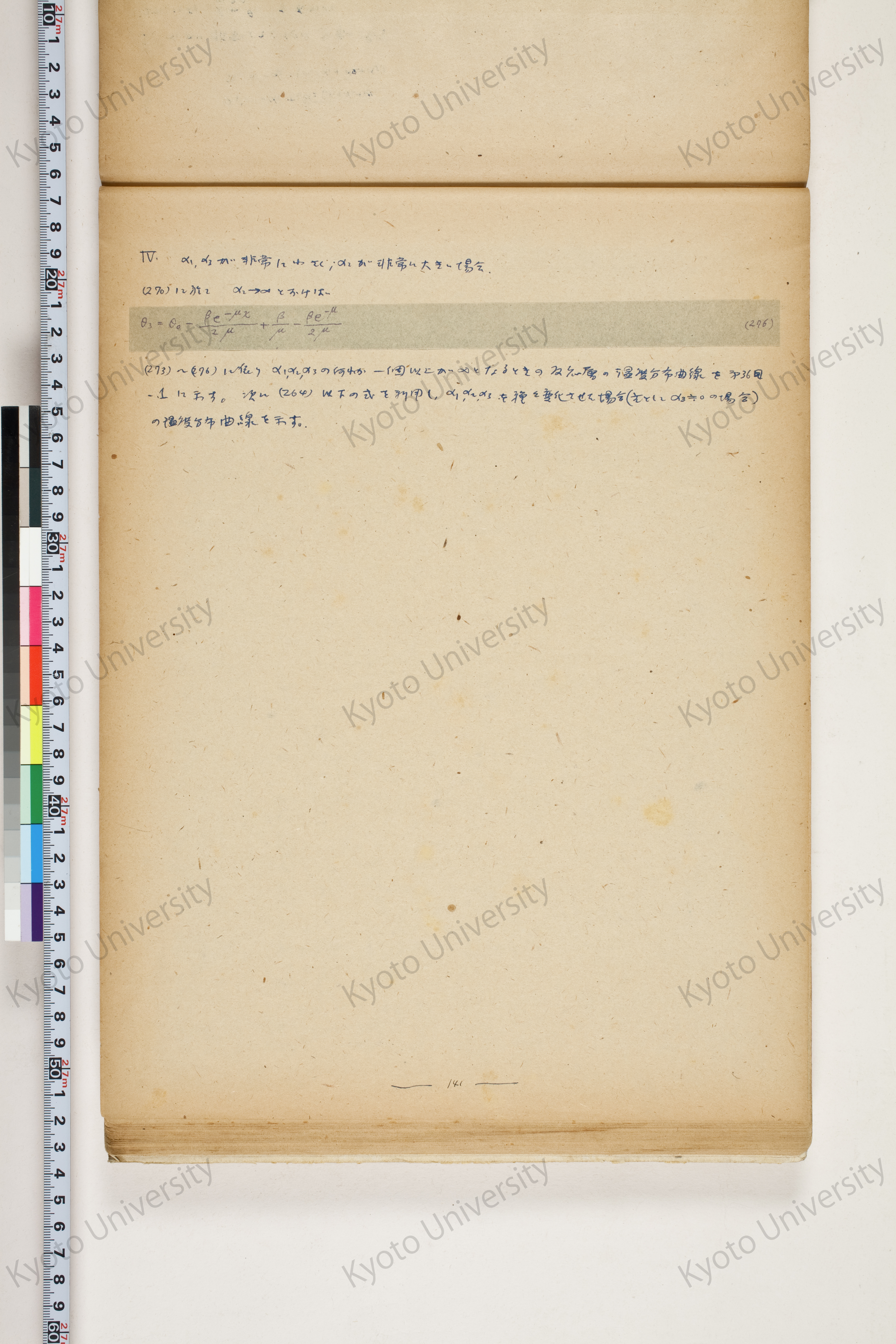 化学工業装置の温度分布に関する理論的研究 (145)