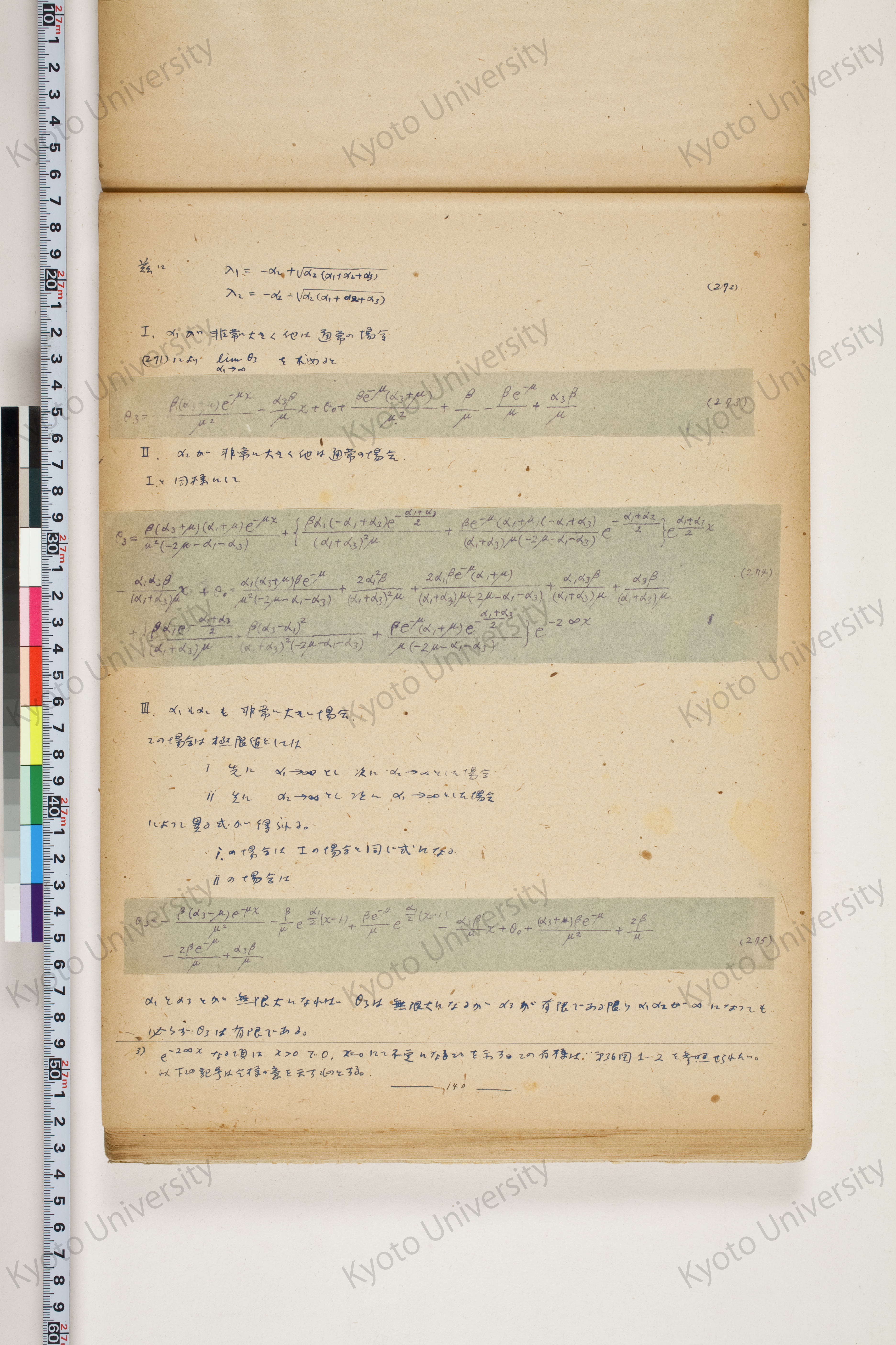 化学工業装置の温度分布に関する理論的研究 (146)