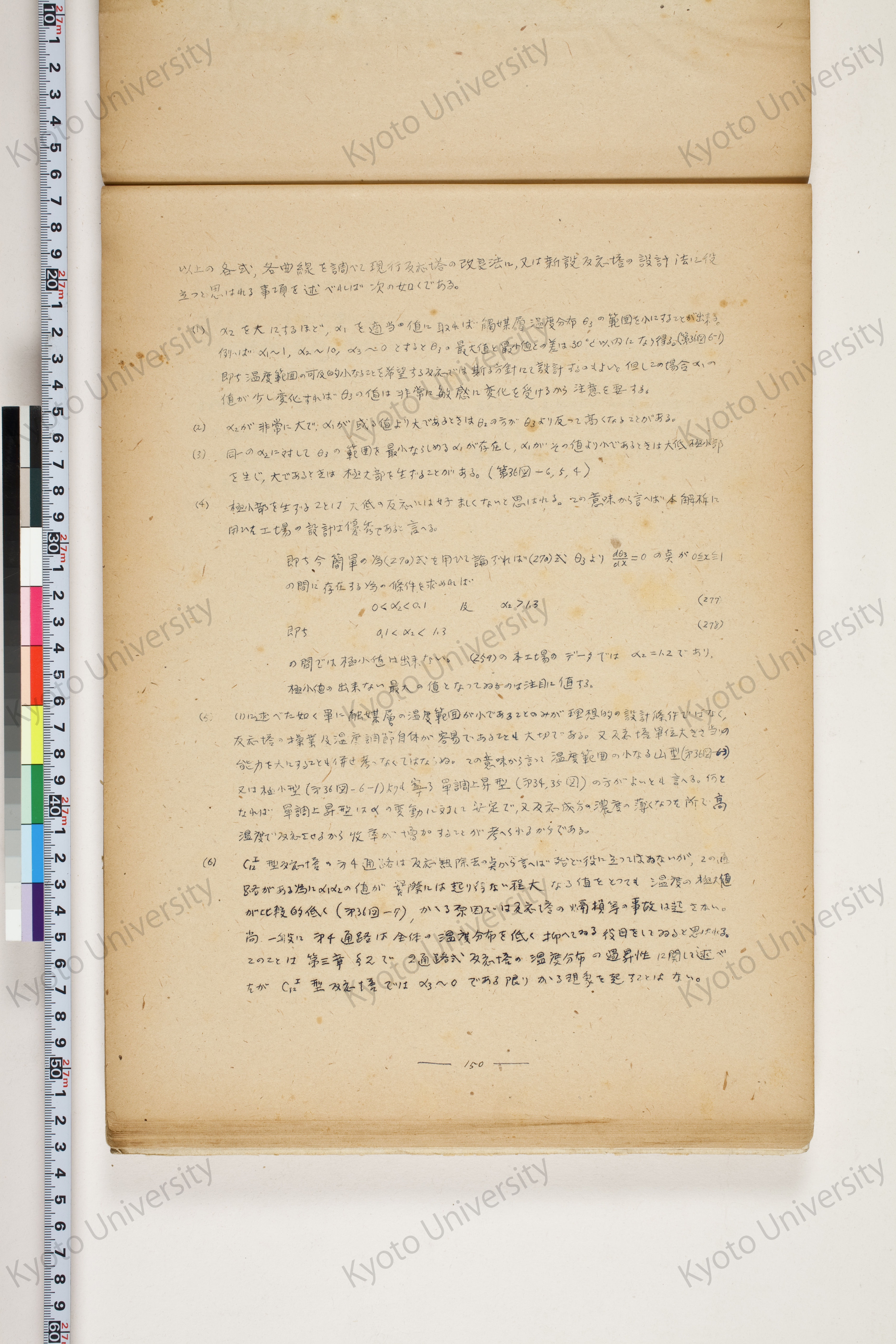 化学工業装置の温度分布に関する理論的研究 (159)