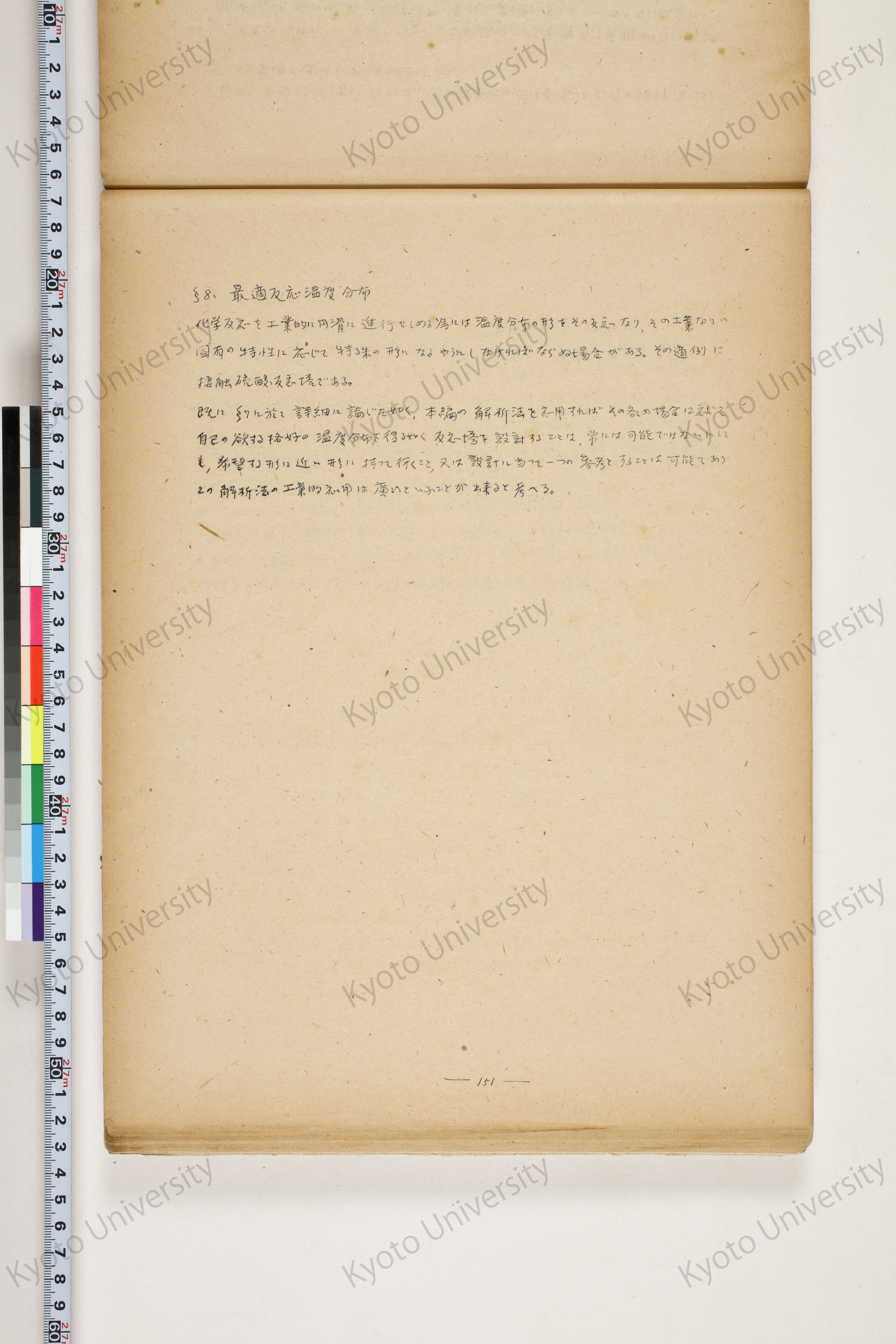 化学工業装置の温度分布に関する理論的研究 (160)