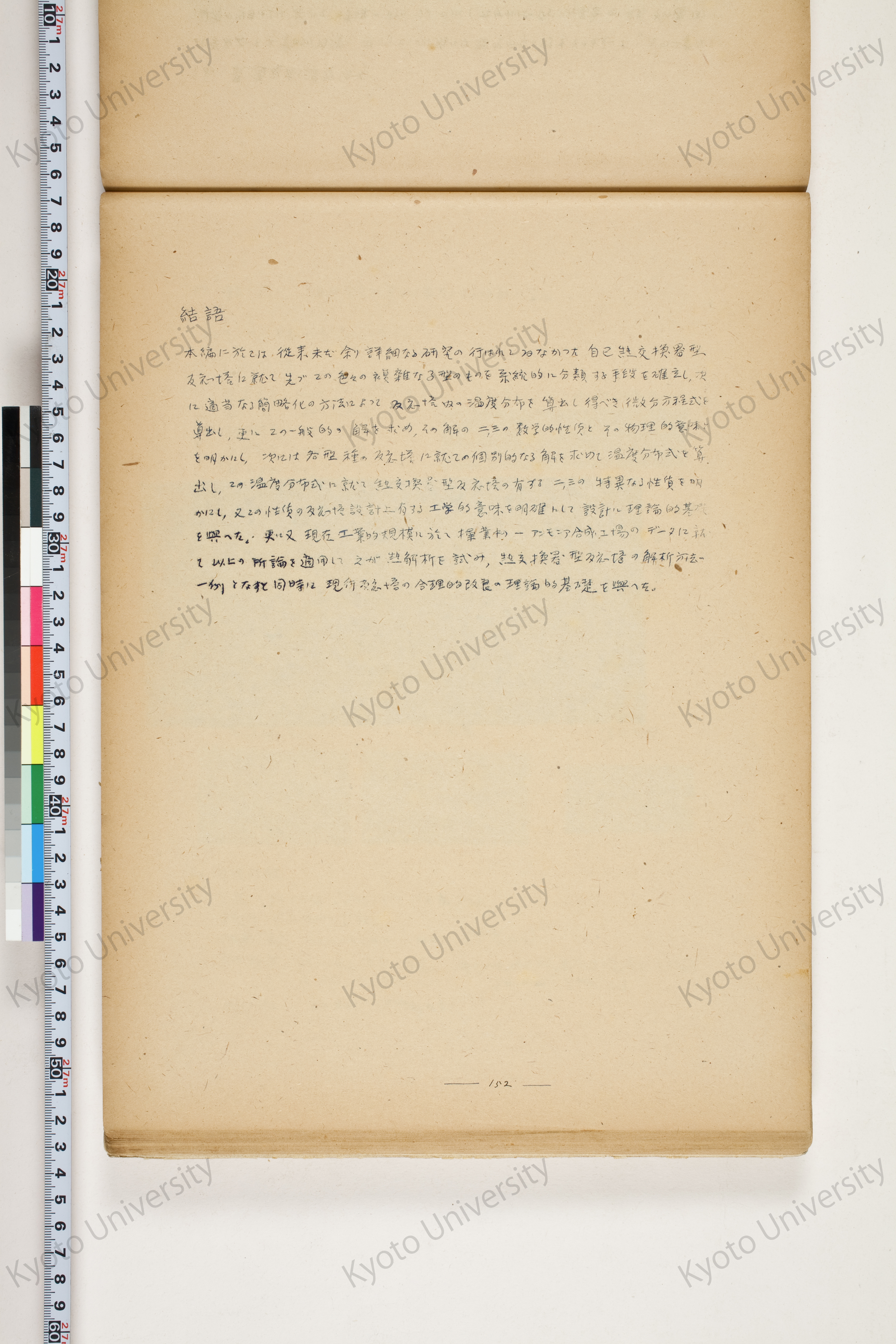 化学工業装置の温度分布に関する理論的研究 (161)